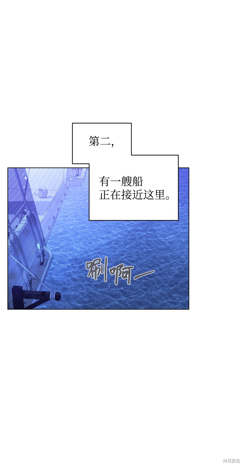 反派想要優雅的死去 - 第53話(1/2) - 1