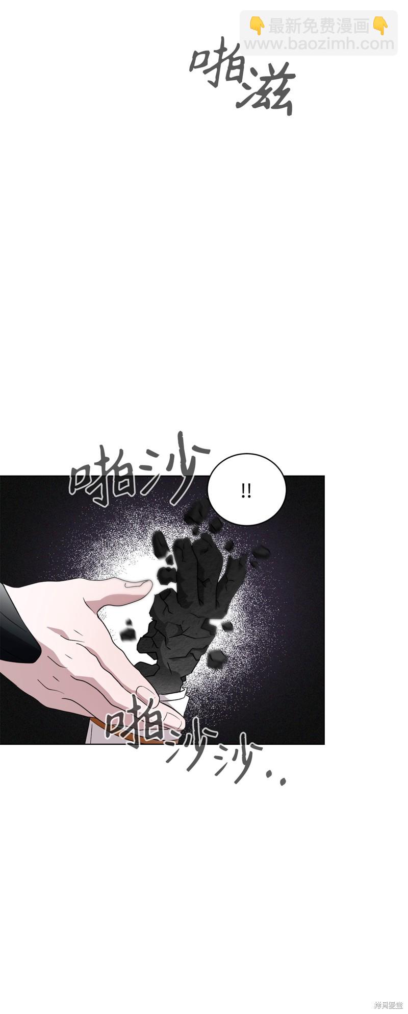 反派想要優雅的死去 - 第55話(1/2) - 3