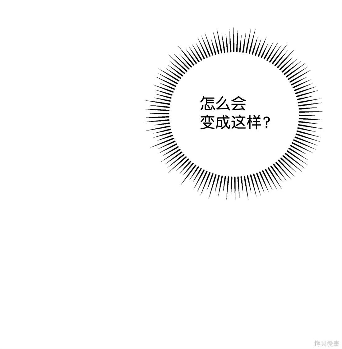 反派想要優雅的死去 - 第57話(1/2) - 3