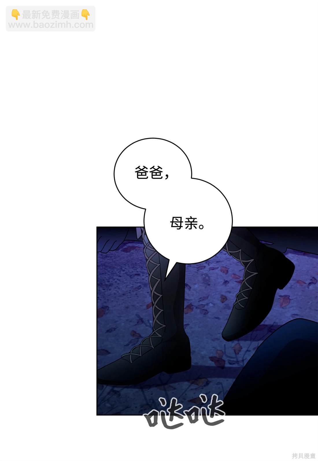 反派想要優雅的死去 - 第57話(1/2) - 5