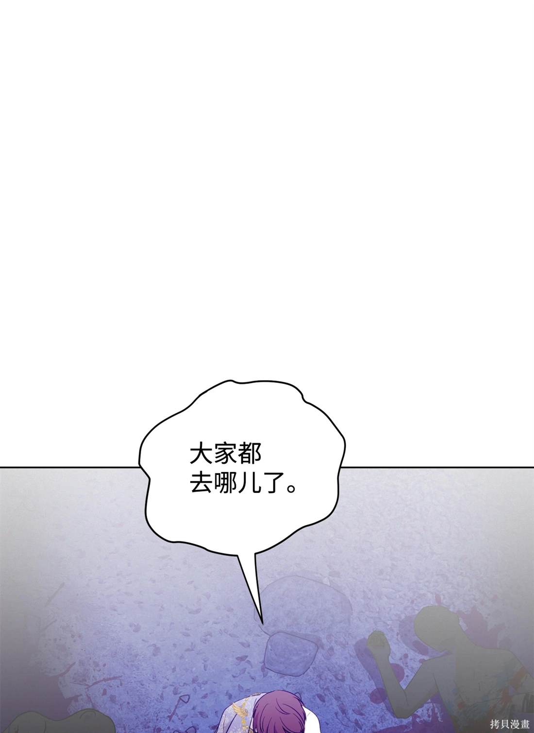 反派想要優雅的死去 - 第57話(1/2) - 7