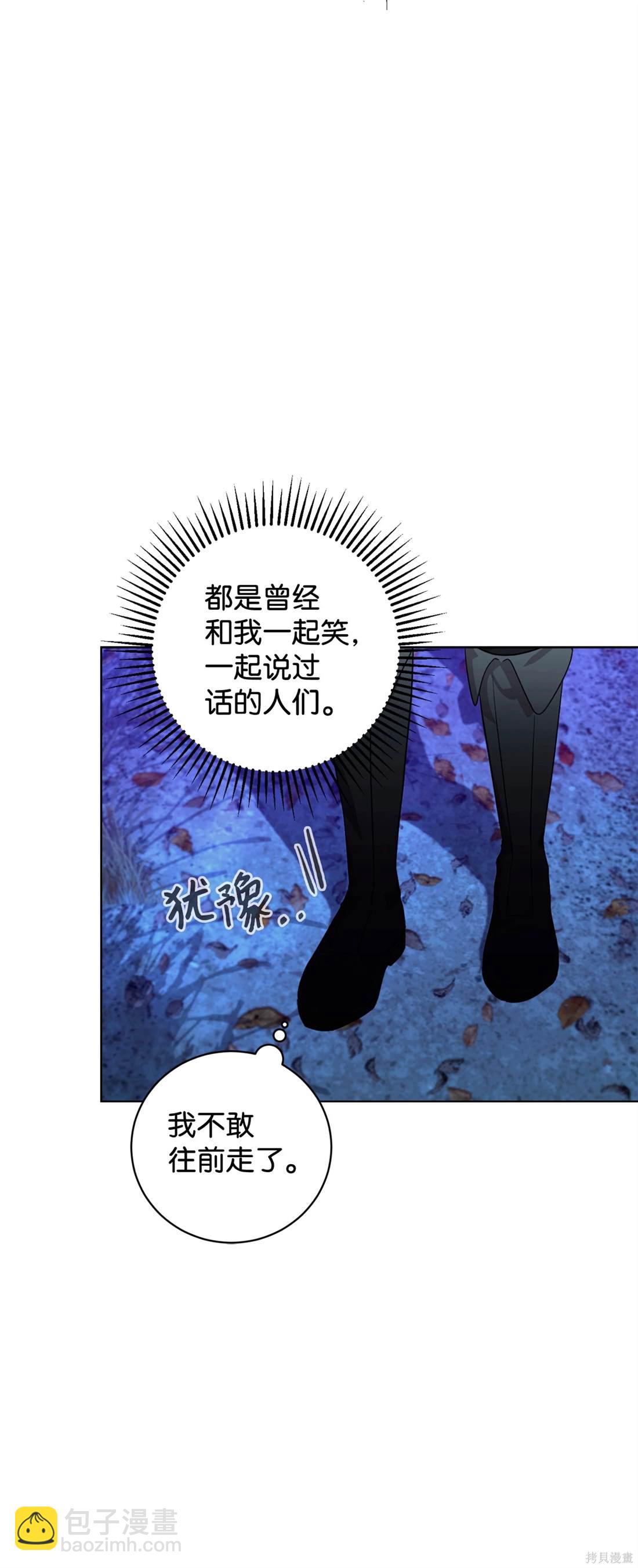 反派想要優雅的死去 - 第57話(1/2) - 2