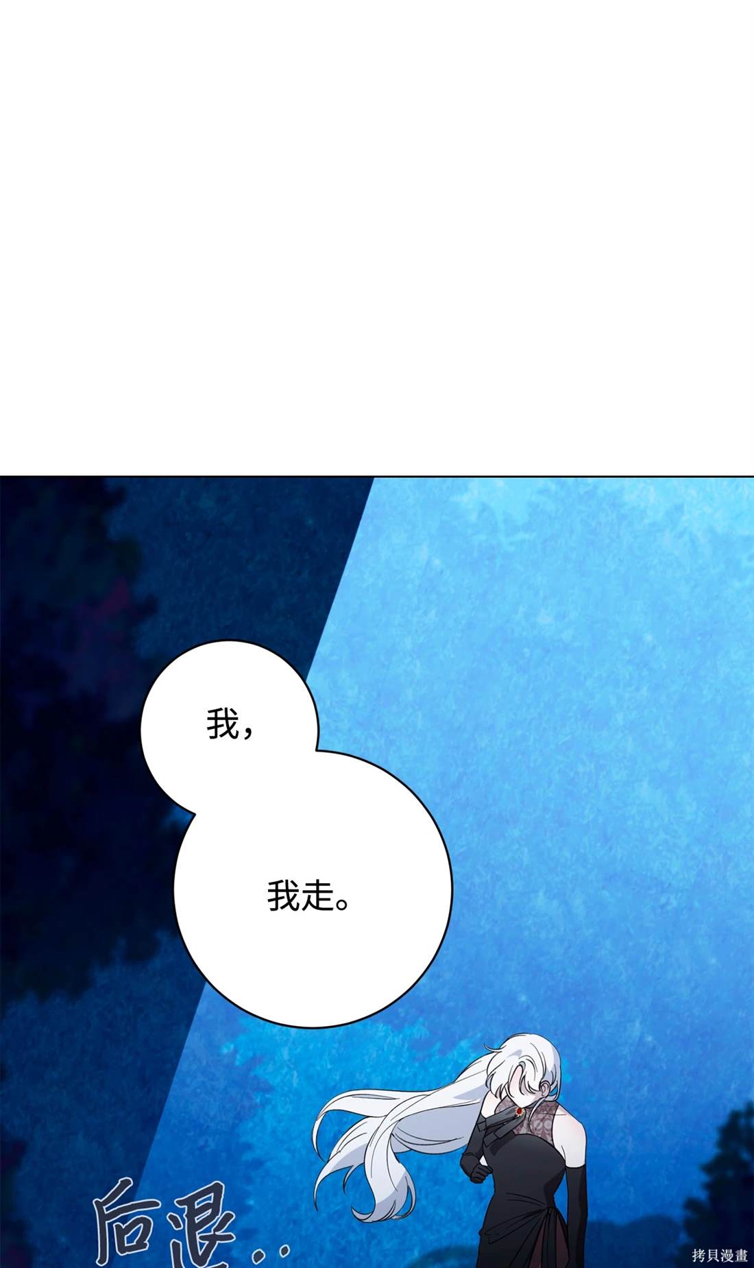 反派想要優雅的死去 - 第59話(1/3) - 4