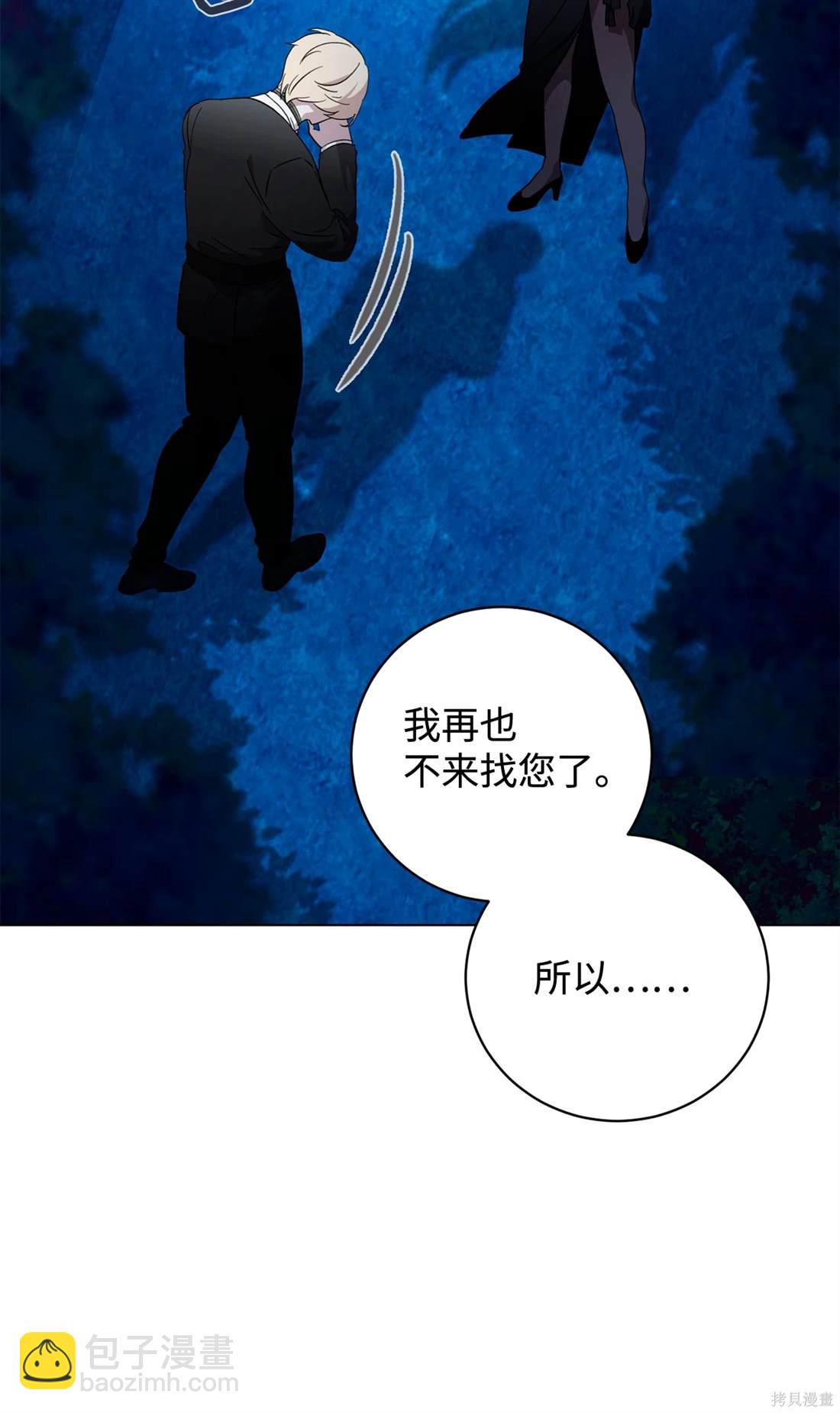 反派想要優雅的死去 - 第59話(1/3) - 5