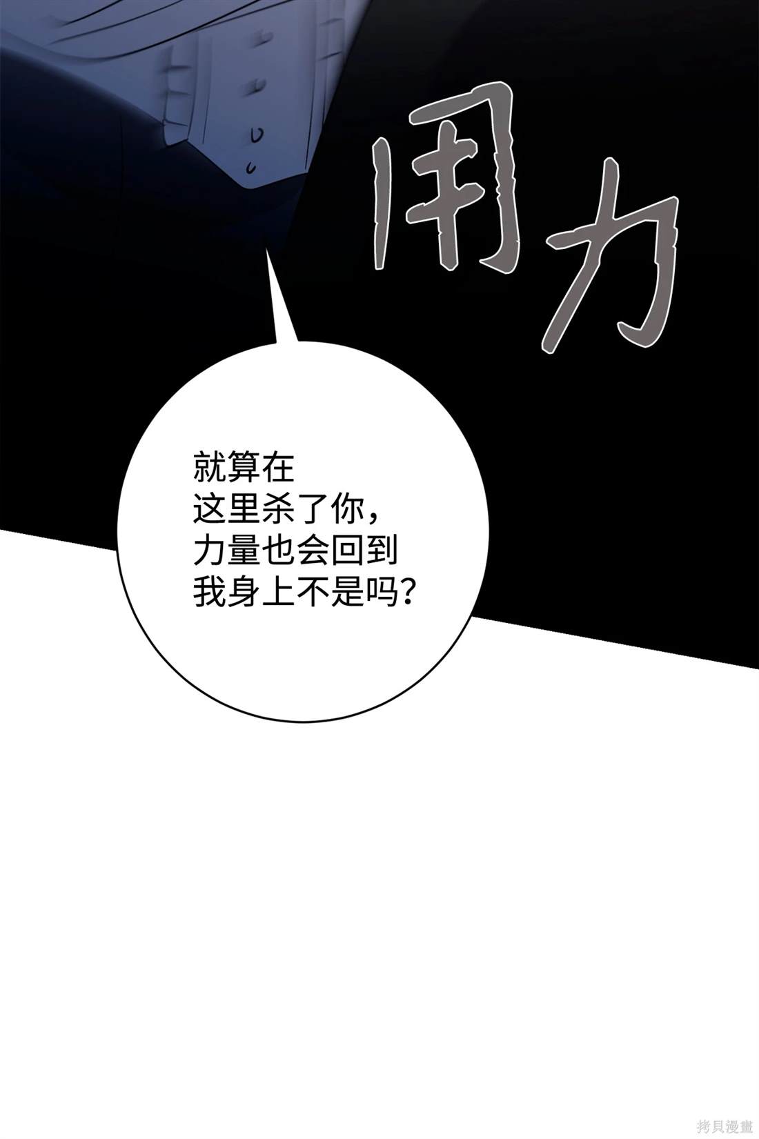 反派想要優雅的死去 - 第61話(1/2) - 3