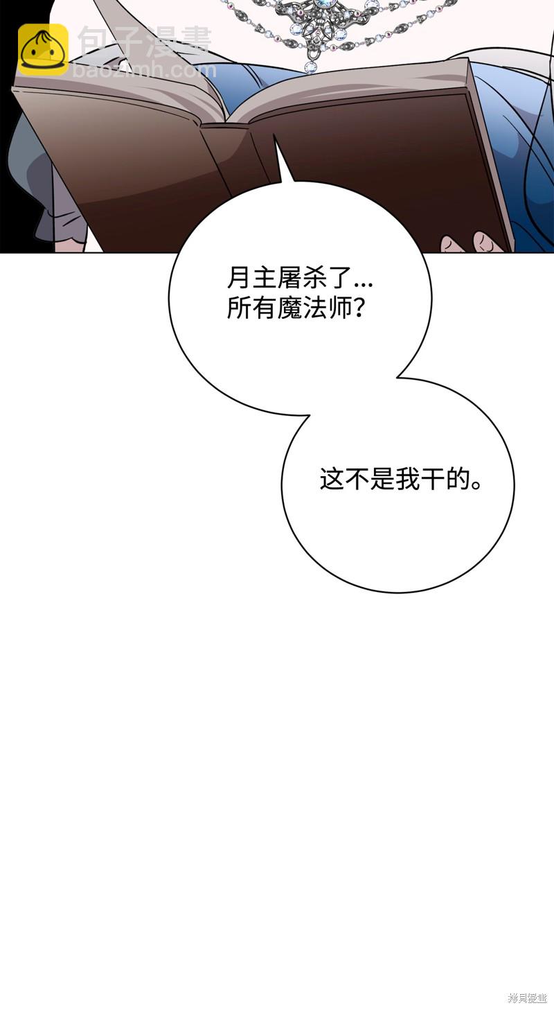 反派想要優雅的死去 - 第63話(2/3) - 4