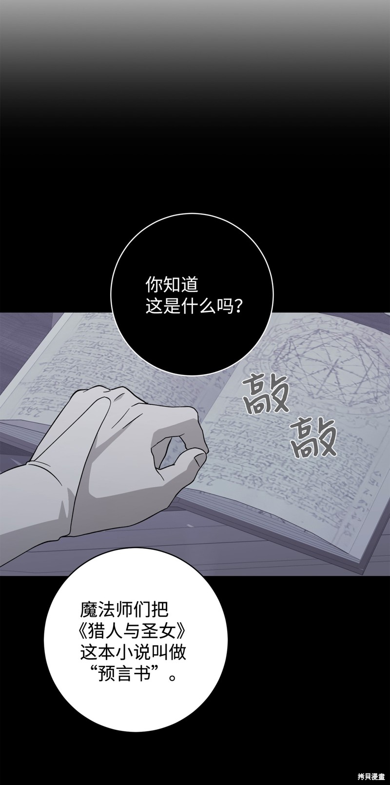 反派想要優雅的死去 - 第65話(1/2) - 6