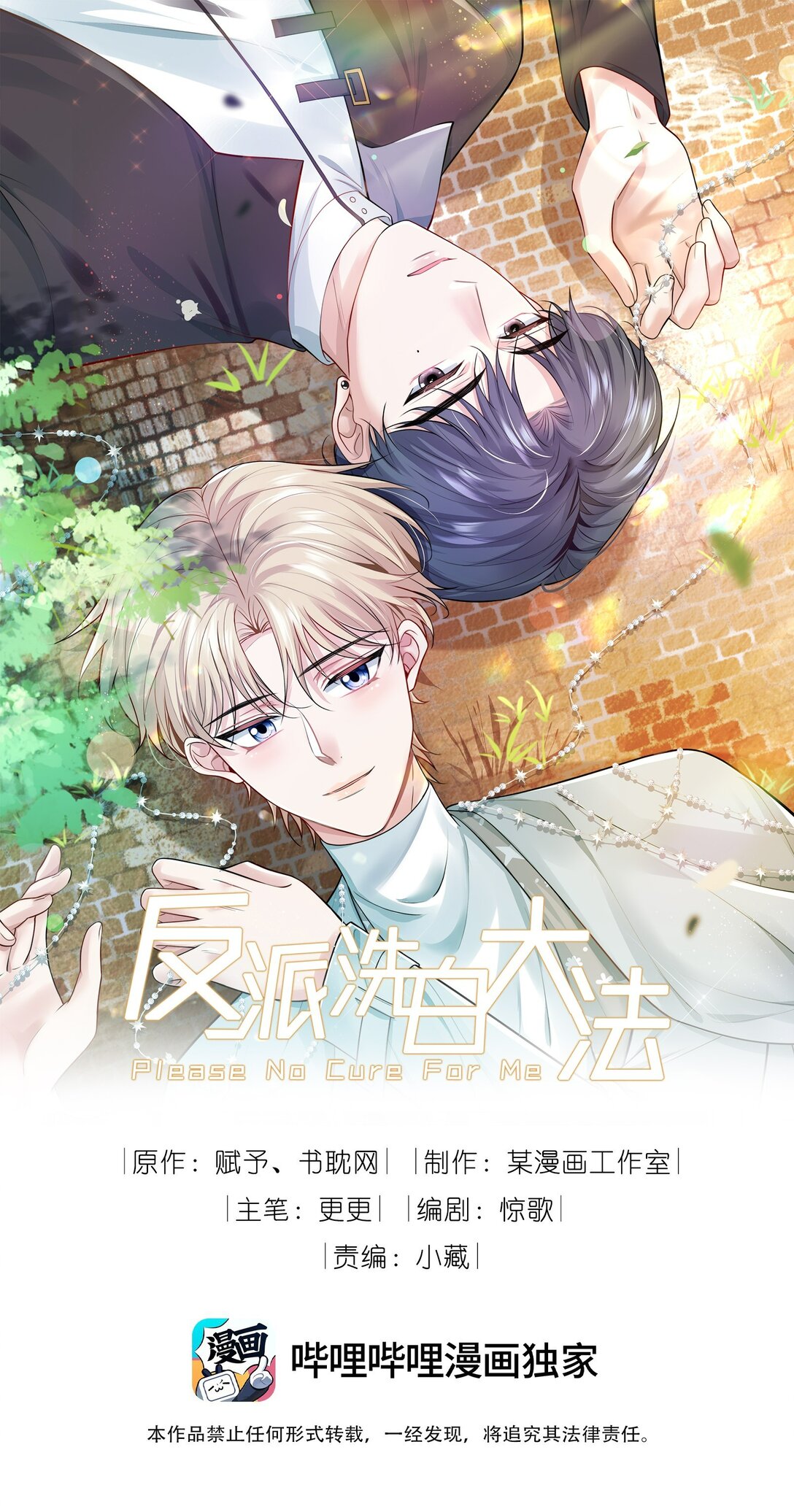 反派洗白大法 - 094 你想讓誰活着？ - 1