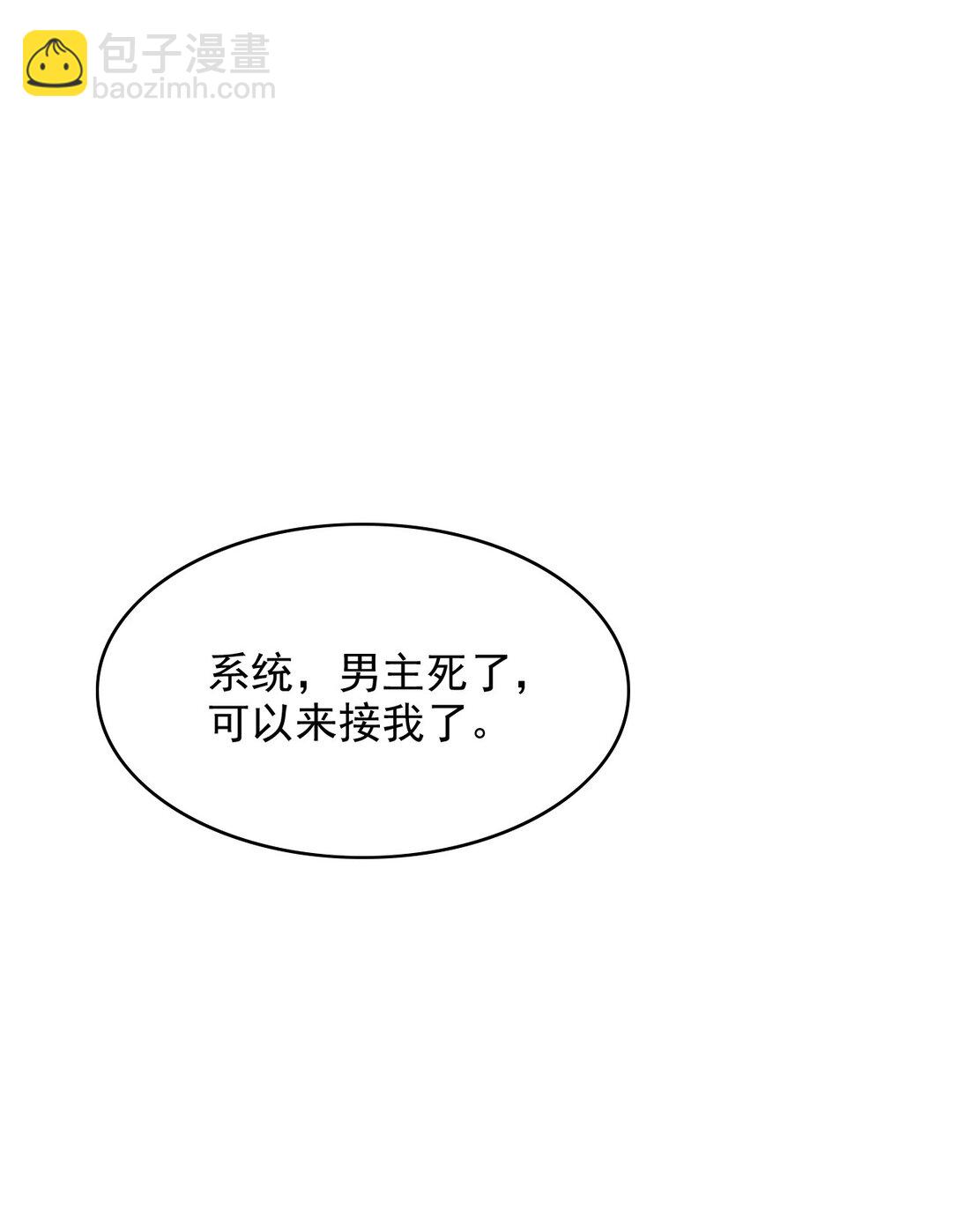 反派洗白大法 - 094 你想讓誰活着？ - 6