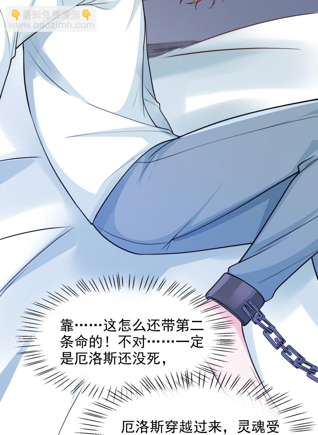 反派洗白大法 - 094 你想讓誰活着？ - 5