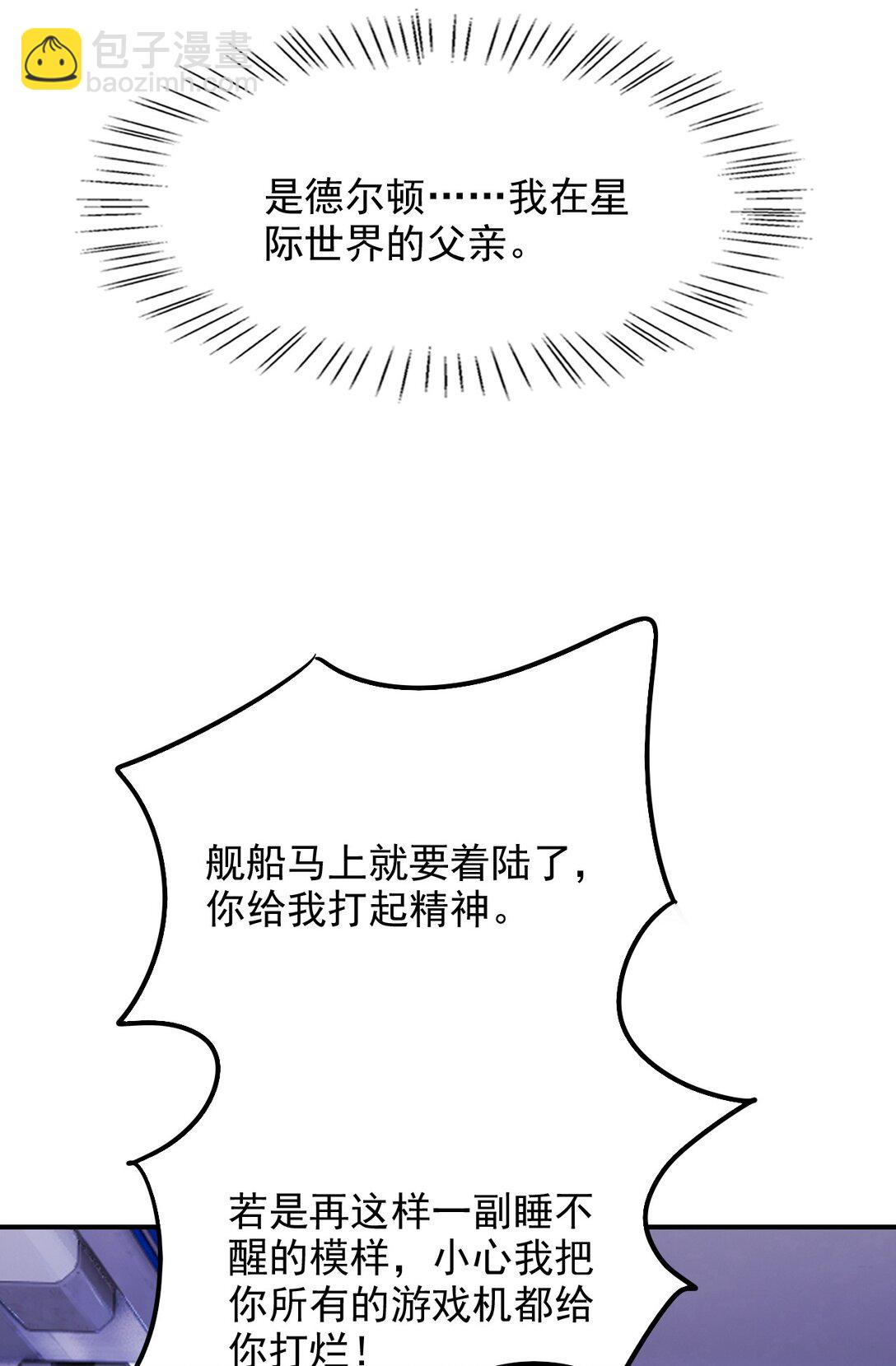 反派洗白大法 - 096 不要理我 - 5