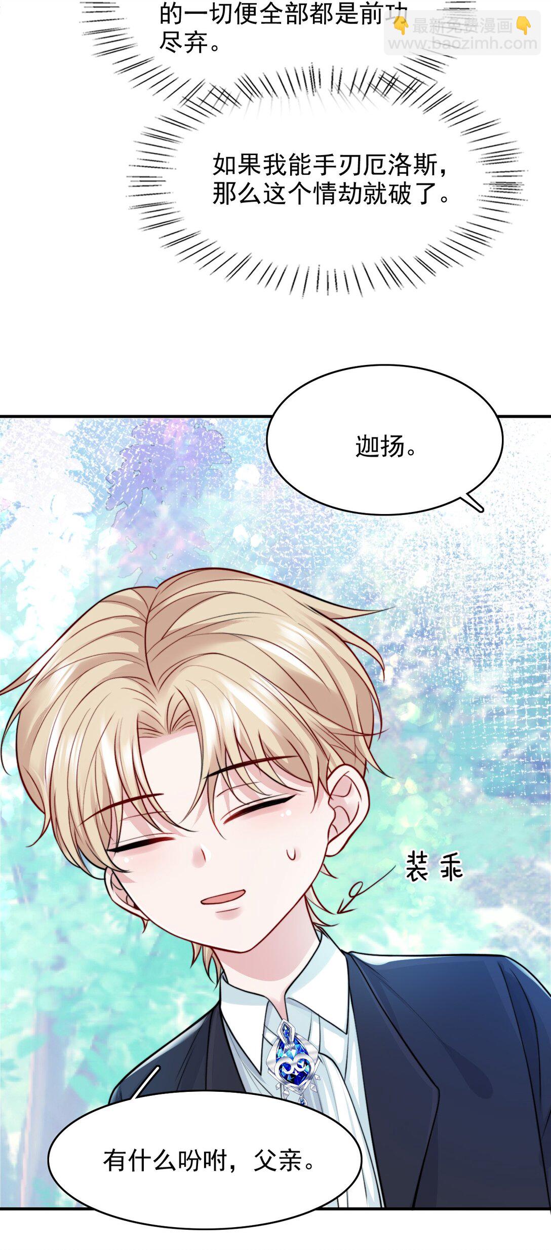 反派洗白大法 - 096 不要理我 - 1