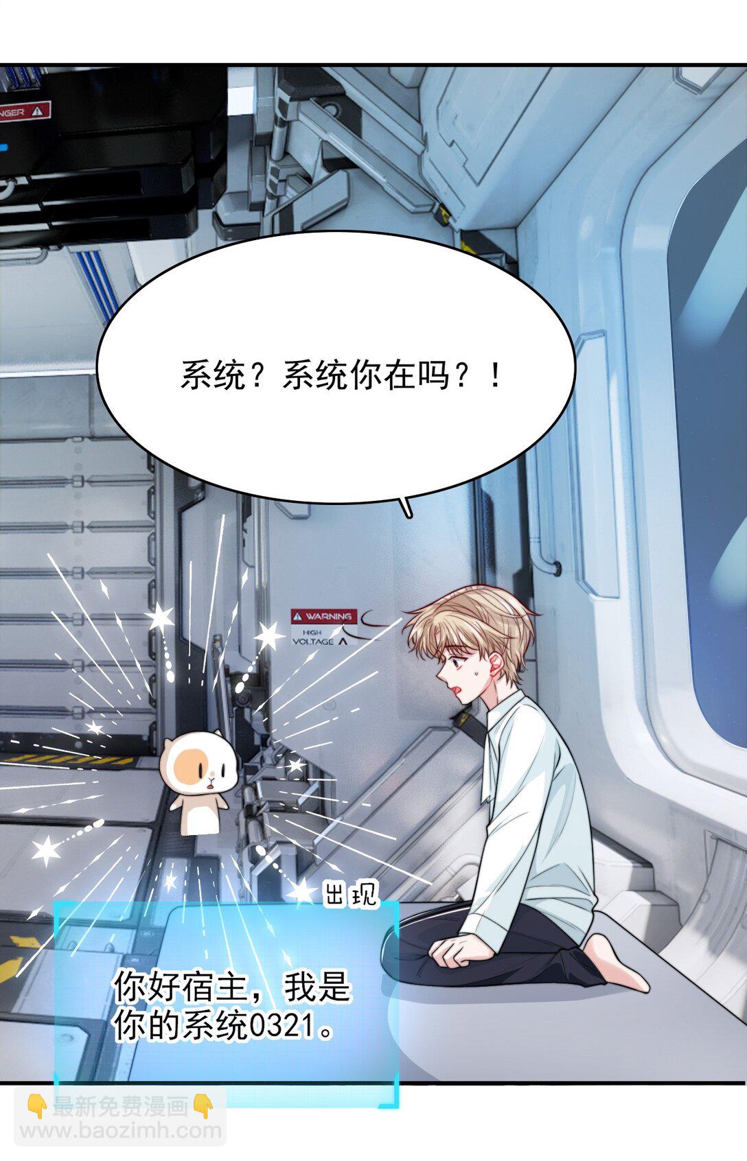 反派洗白大法 - 096 不要理我 - 6