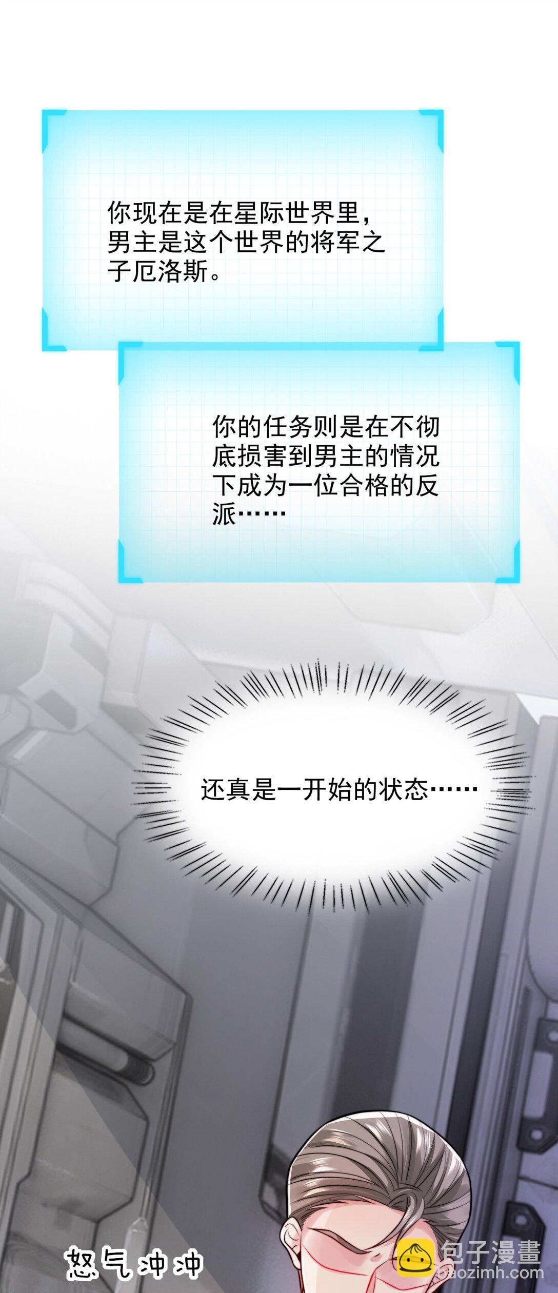 反派洗白大法 - 096 不要理我 - 2