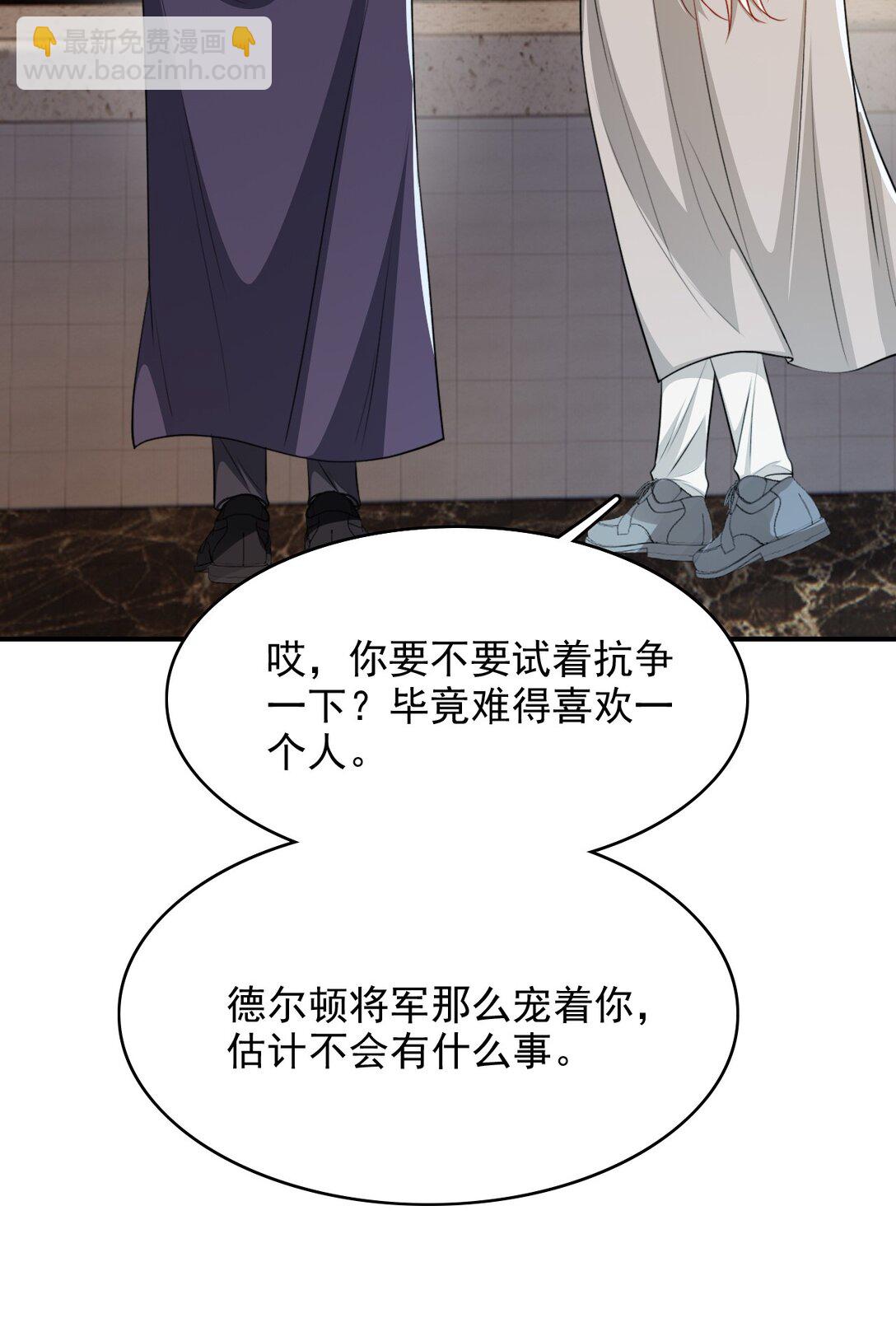 反派洗白大法 - 098 結束了？ - 3