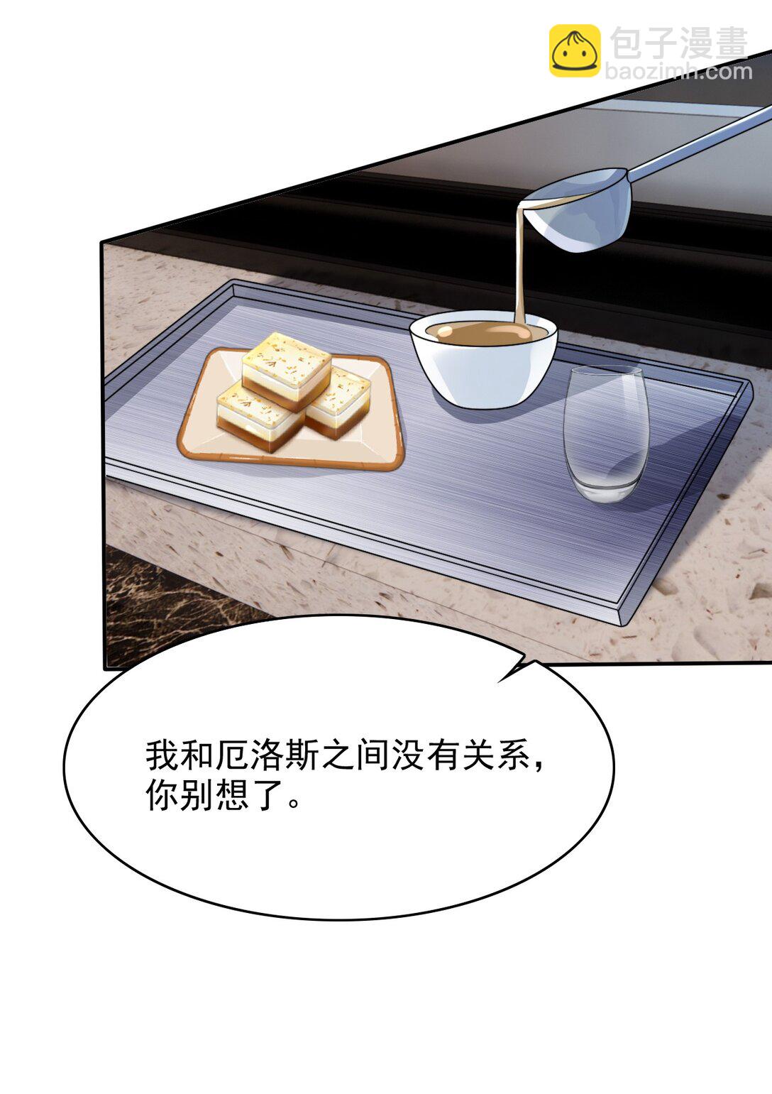 反派洗白大法 - 098 結束了？ - 6