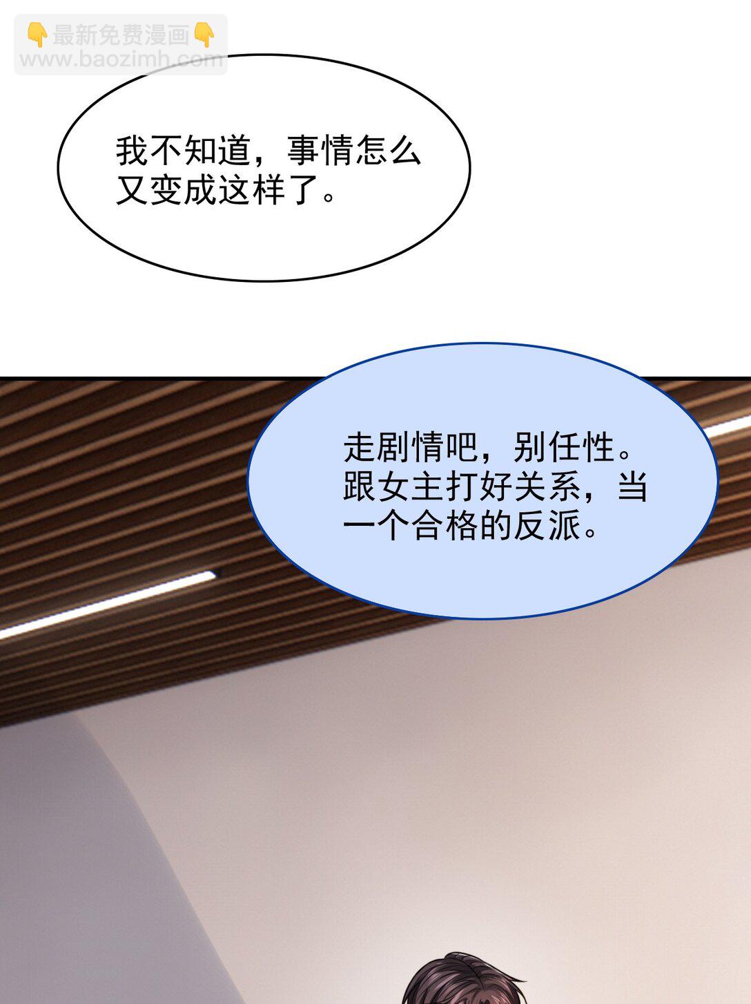 反派洗白大法 - 098 結束了？ - 3