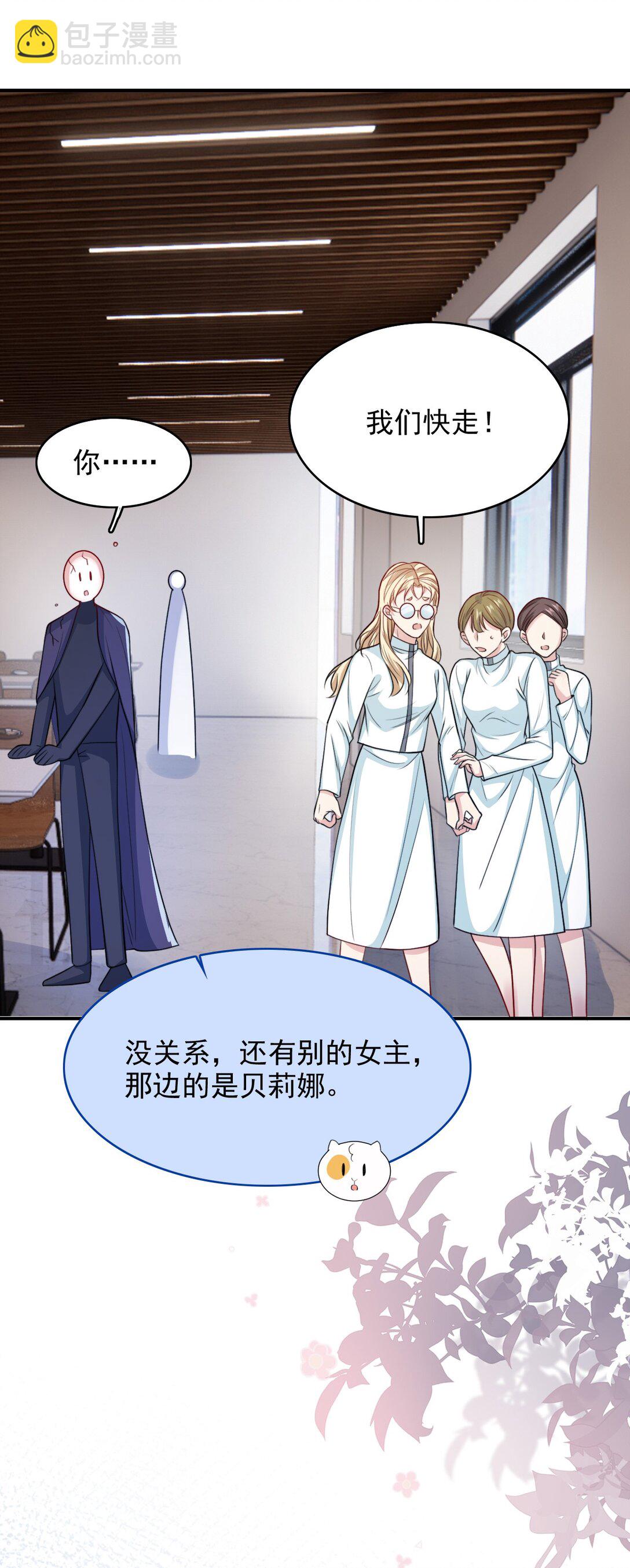反派洗白大法 - 098 結束了？ - 2