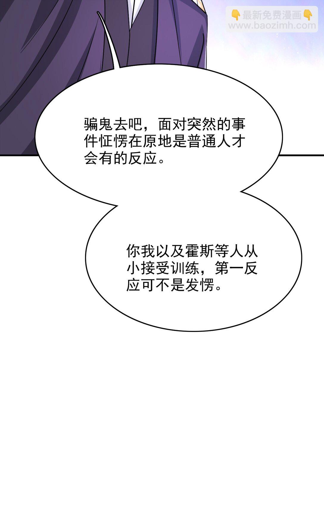反派洗白大法 - 098 結束了？ - 1