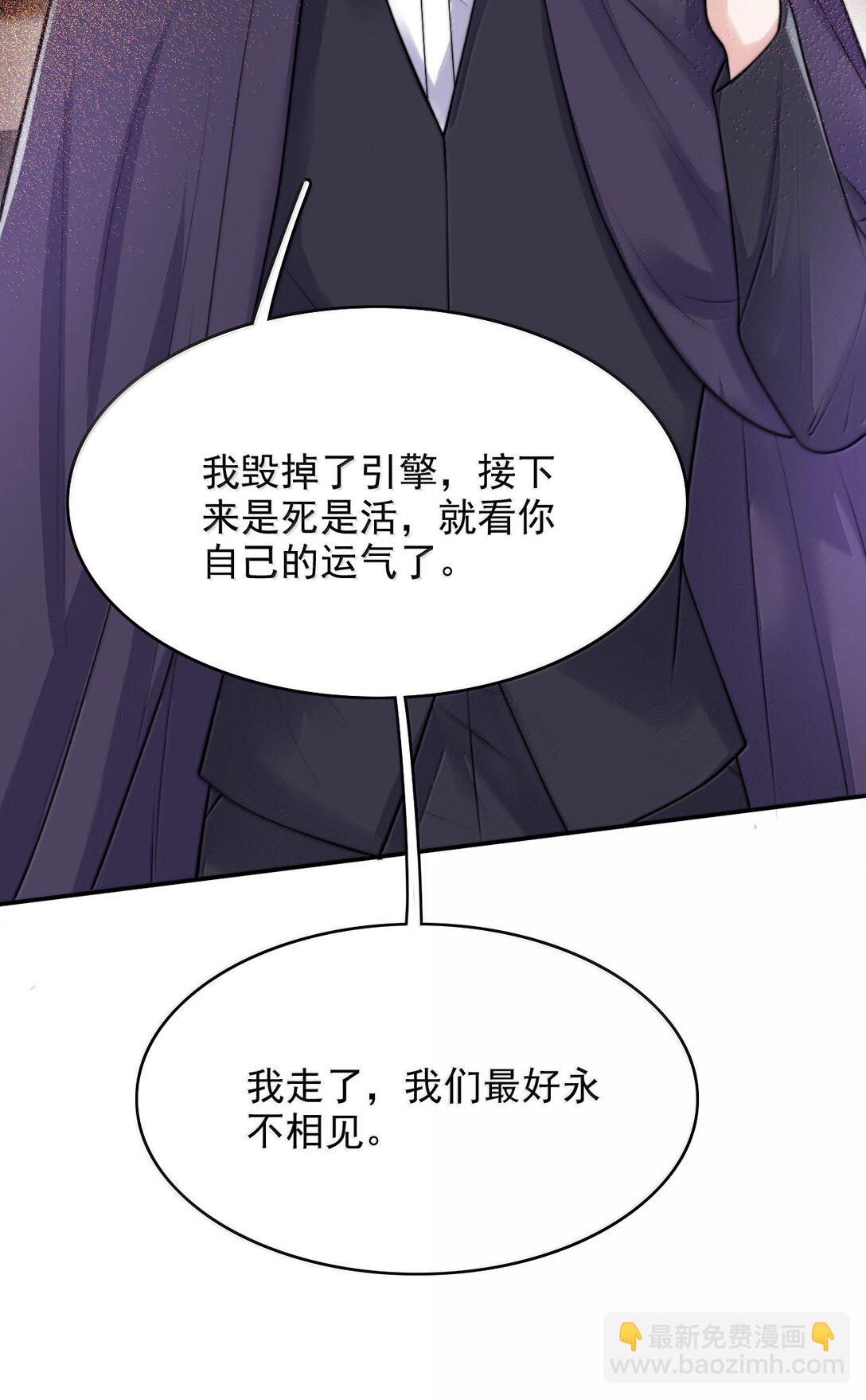 反派洗白大法 - 100 不過情劫了 - 6