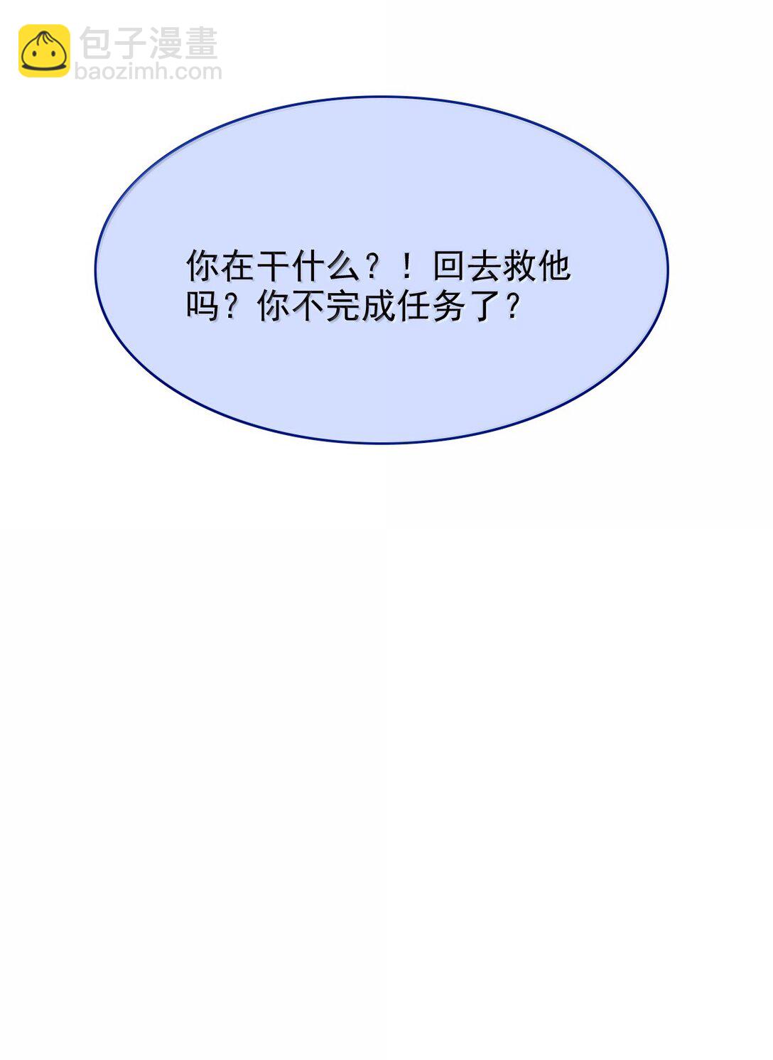 反派洗白大法 - 100 不過情劫了 - 3