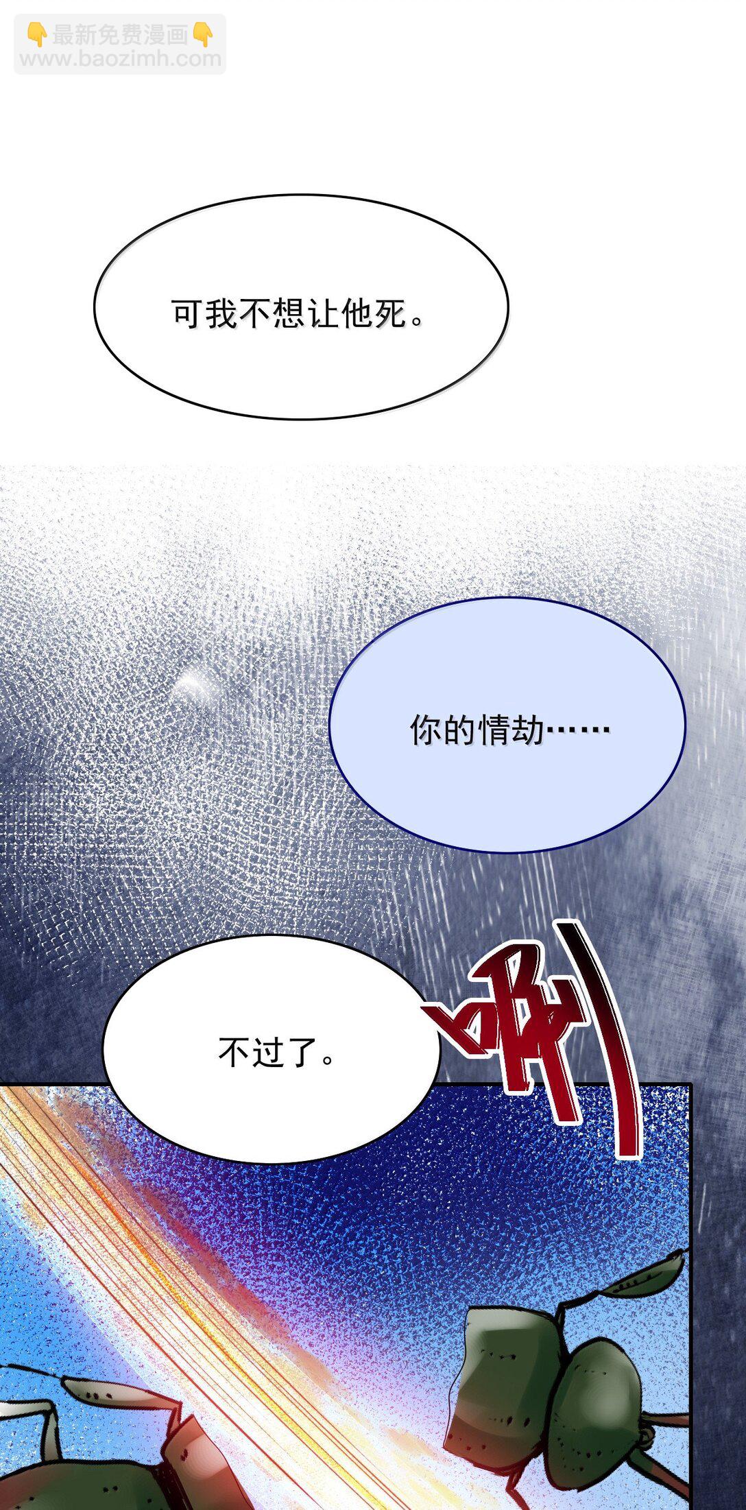 反派洗白大法 - 100 不過情劫了 - 4