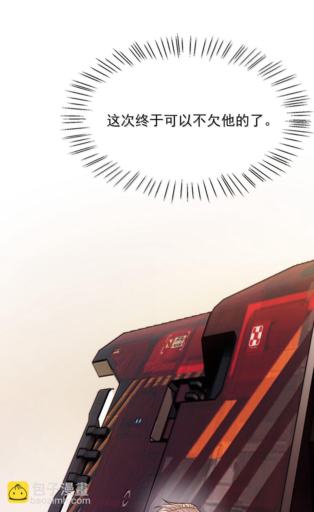 反派洗白大法 - 100 不過情劫了 - 6