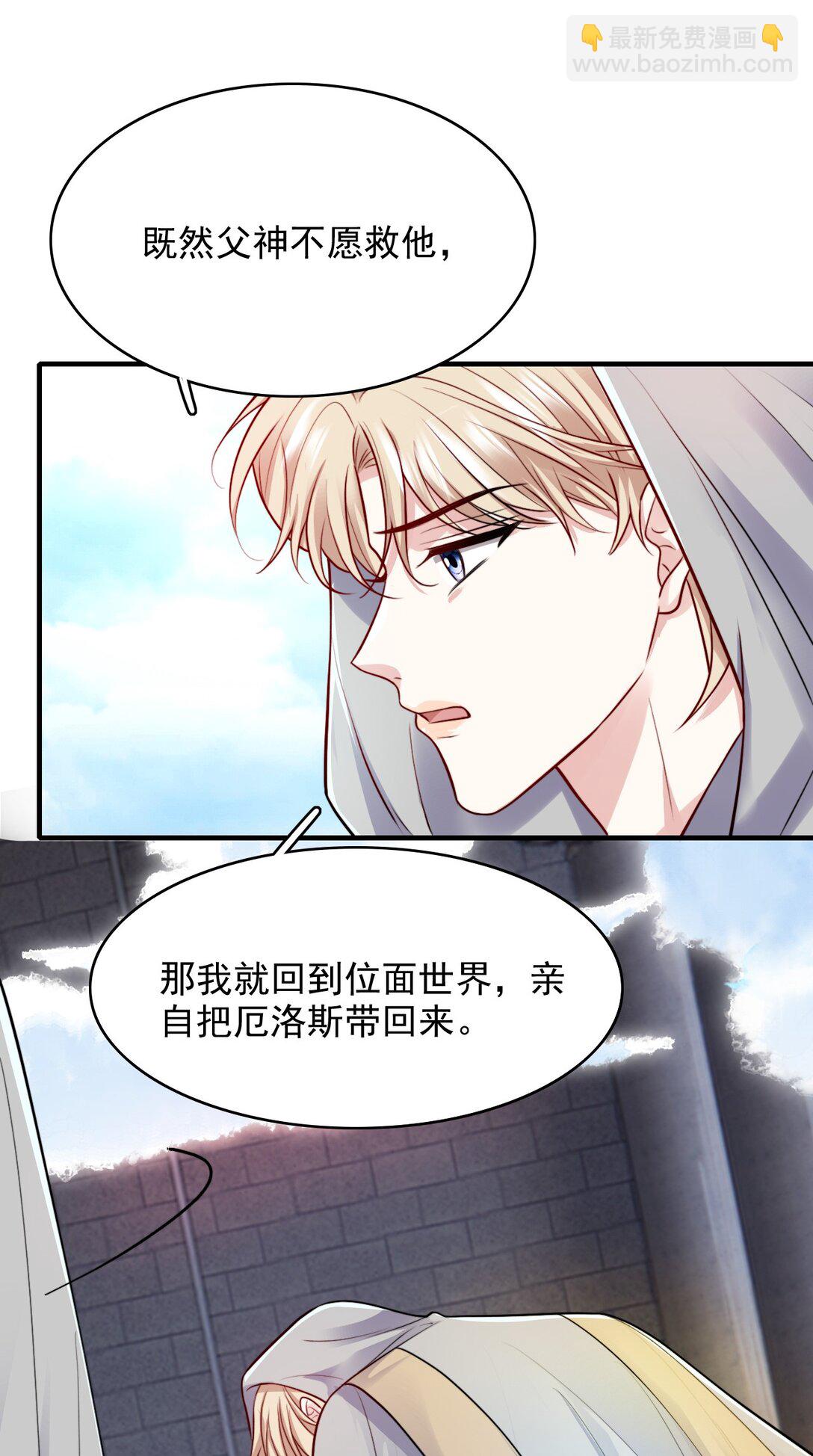 反派洗白大法 - 102 歷劫回來 - 4