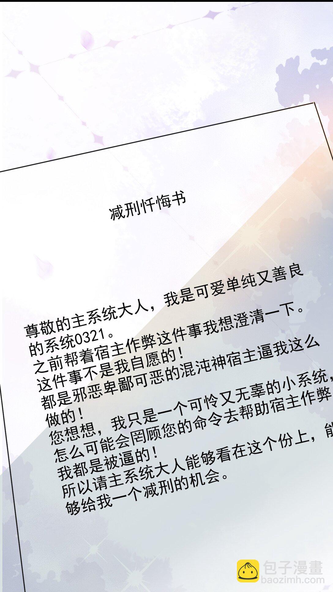 反派洗白大法 - 番外 秘密 - 7