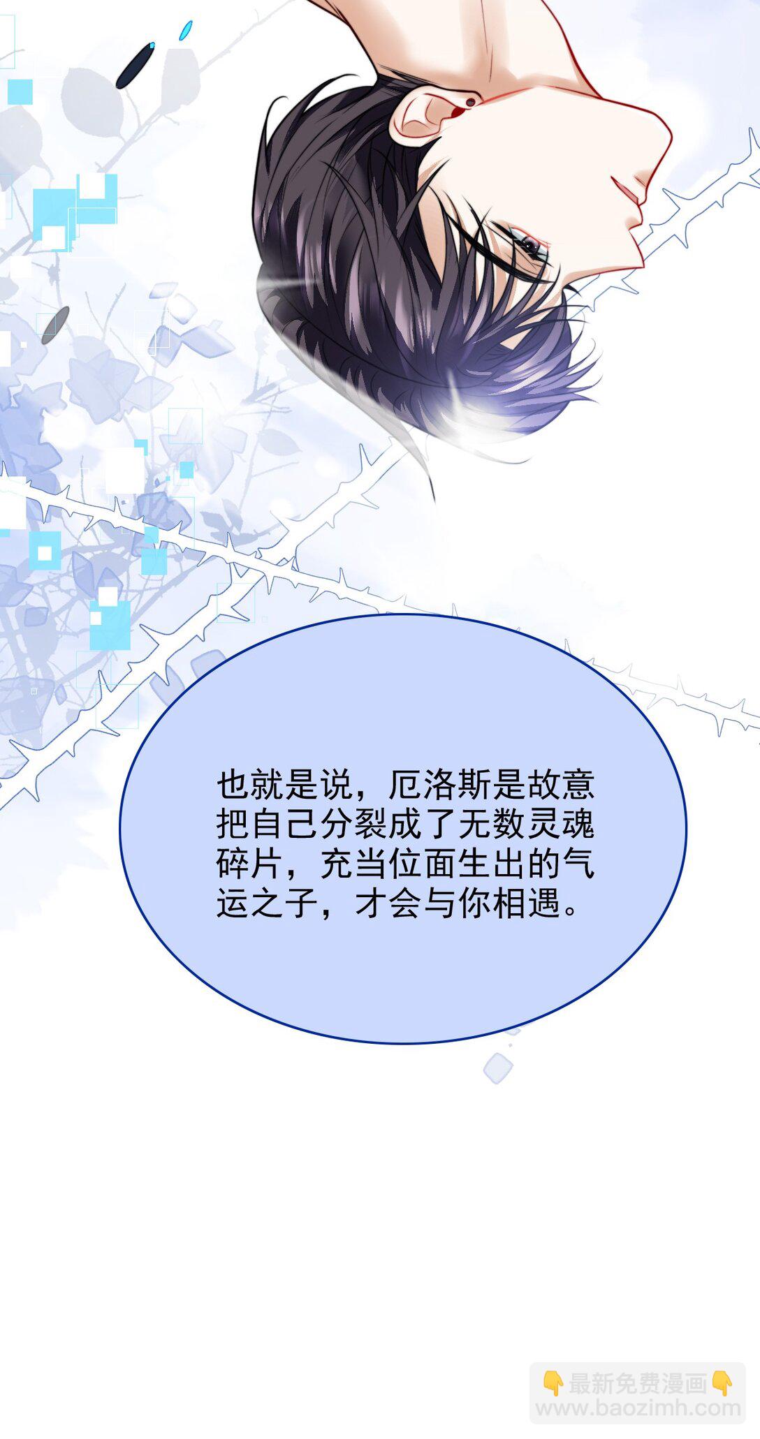 反派洗白大法 - 番外 秘密 - 1
