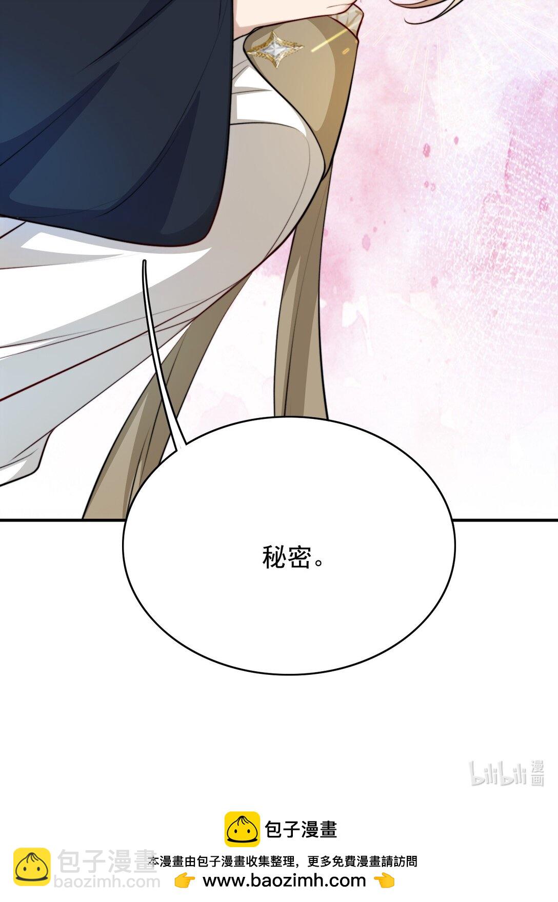反派洗白大法 - 番外 秘密 - 3