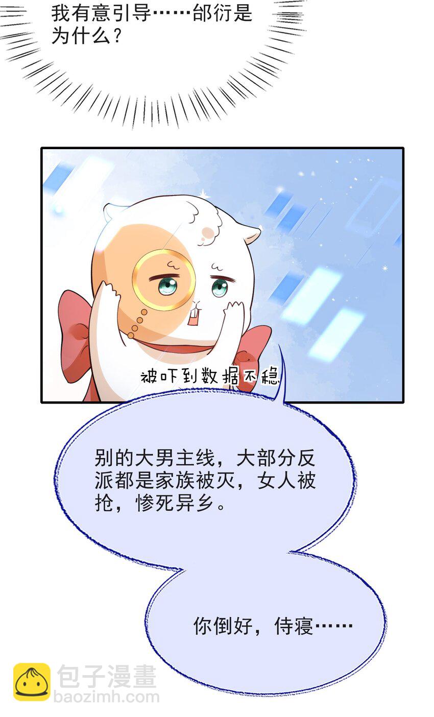 反派洗白大法 - 020 侍寢 - 7