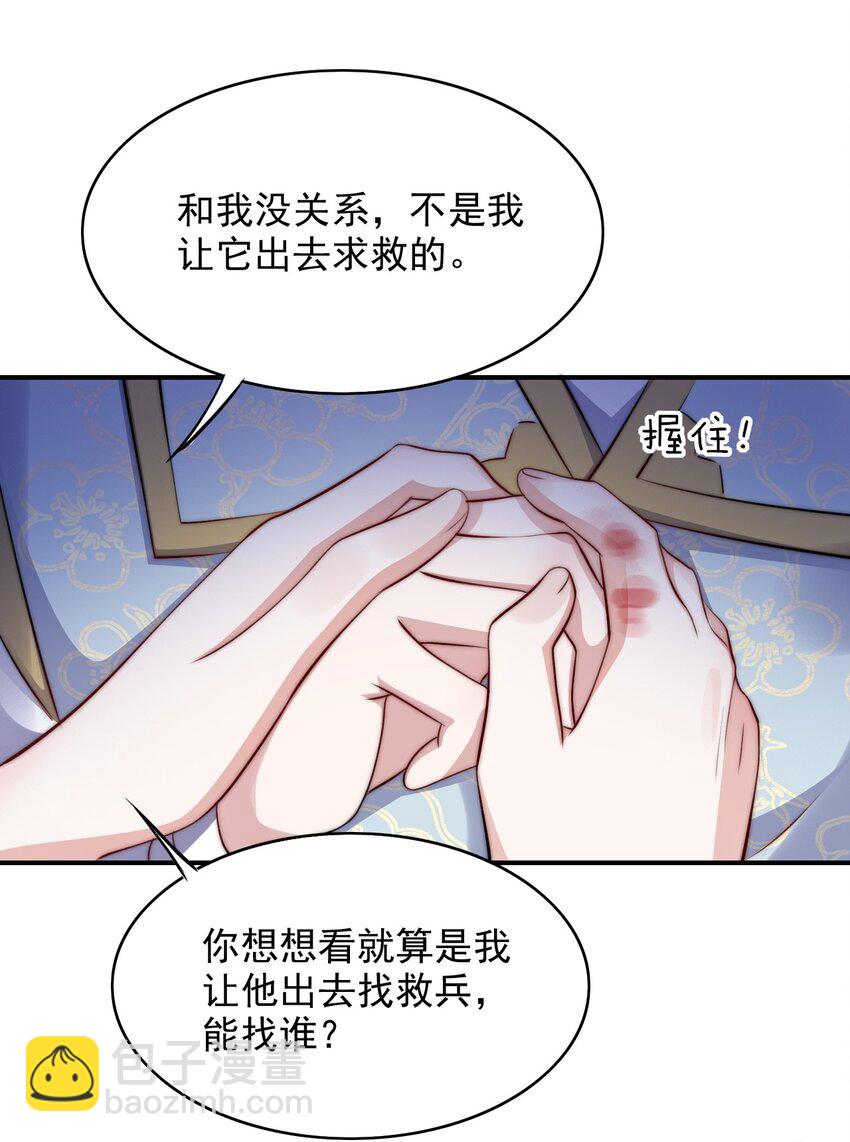 反派洗白大法 - 044 心魔 - 1