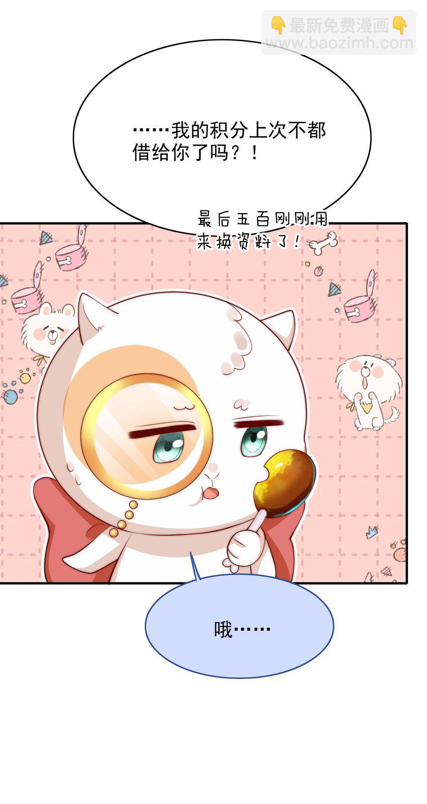 反派洗白大法 - 058 久等了 - 6