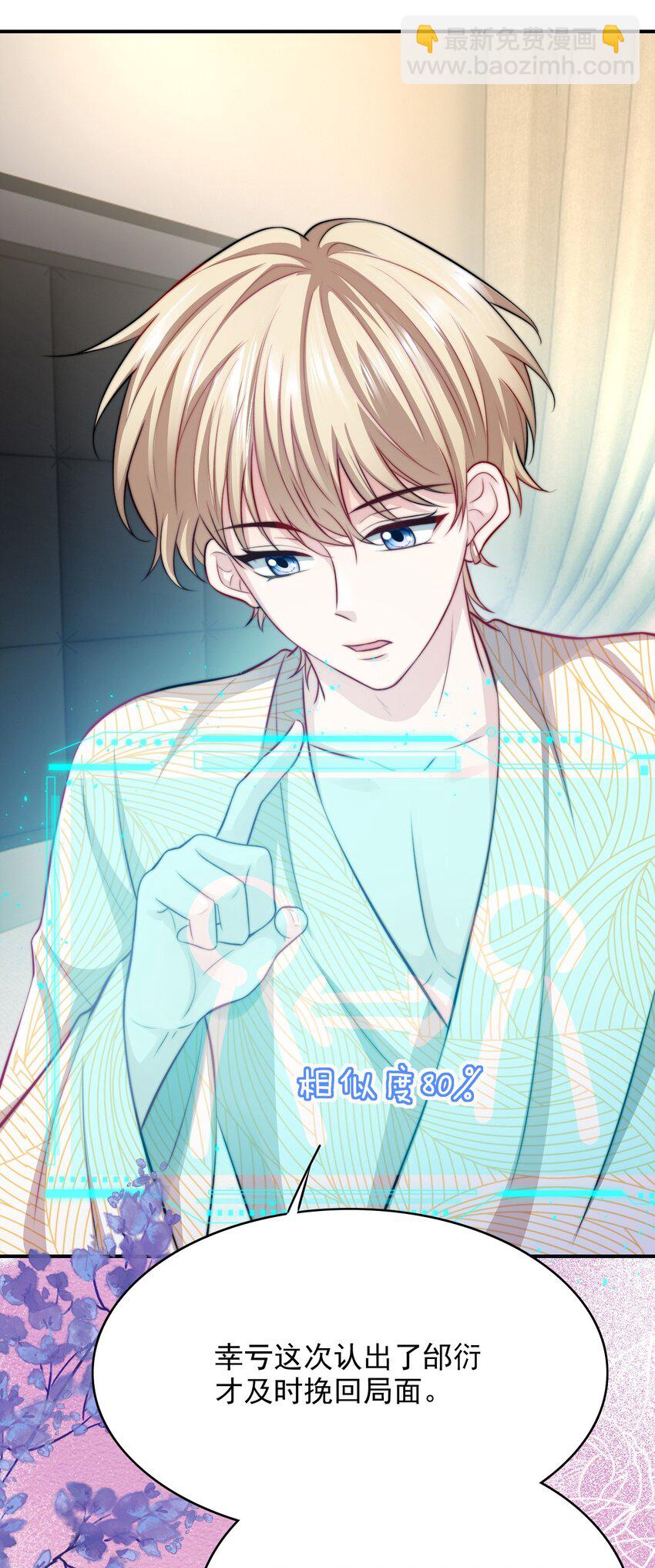反派洗白大法 - 064 談婚論嫁？ - 1