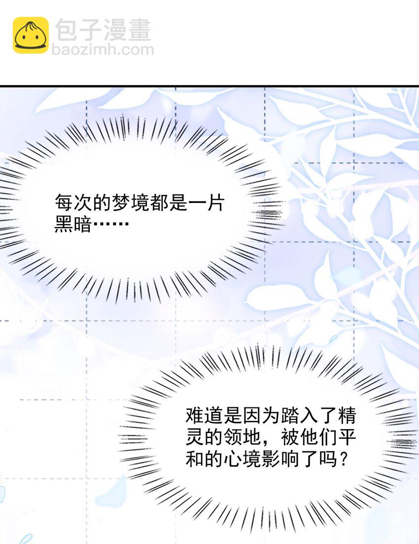 反派洗白大法 - 075 夢境中的美人 - 2