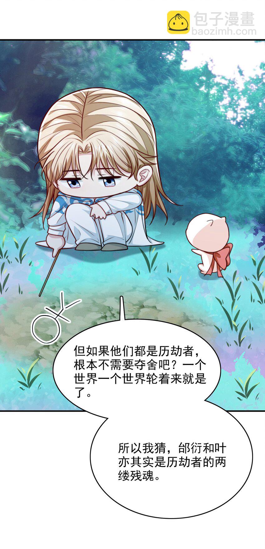 077 两个男主？-第78话