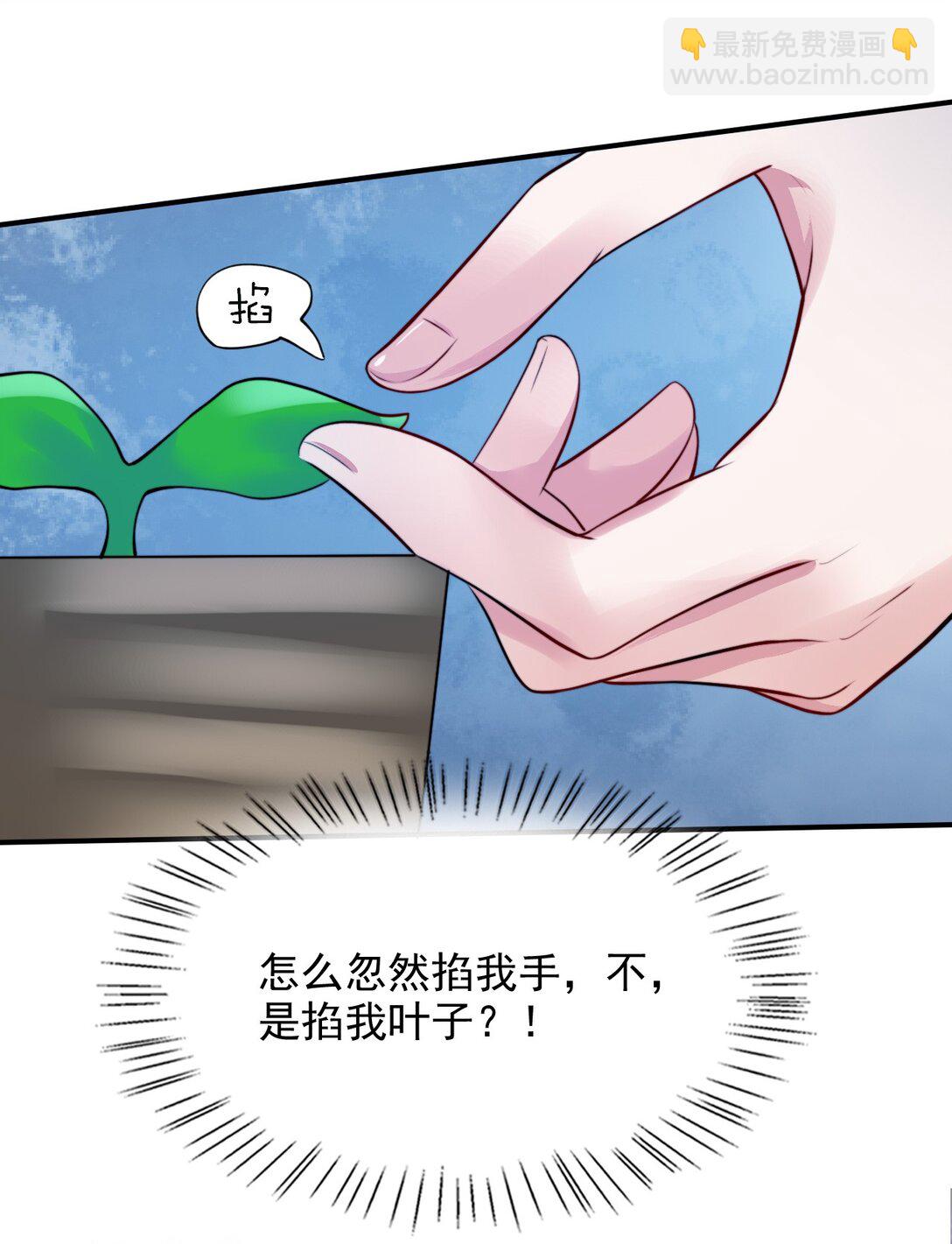 反派洗白大法 - 087 牛奶配草(1/2) - 4