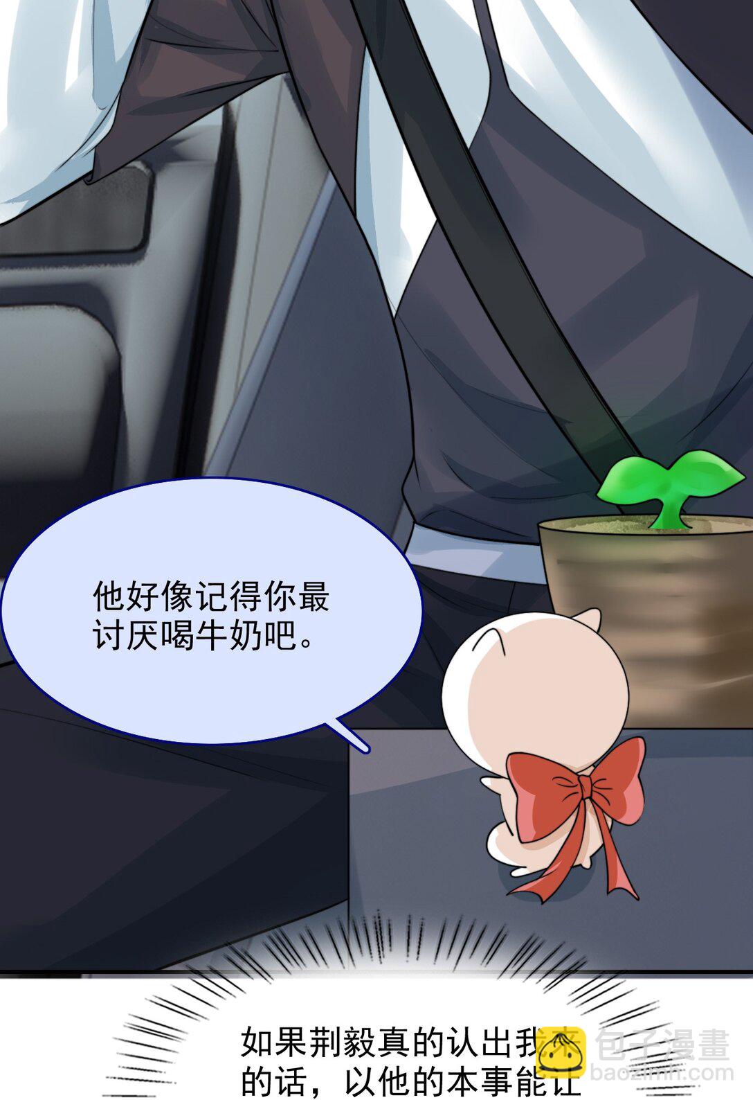 反派洗白大法 - 087 牛奶配草(1/2) - 2