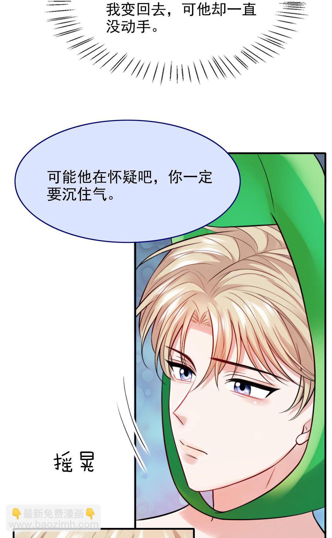 反派洗白大法 - 087 牛奶配草(1/2) - 3