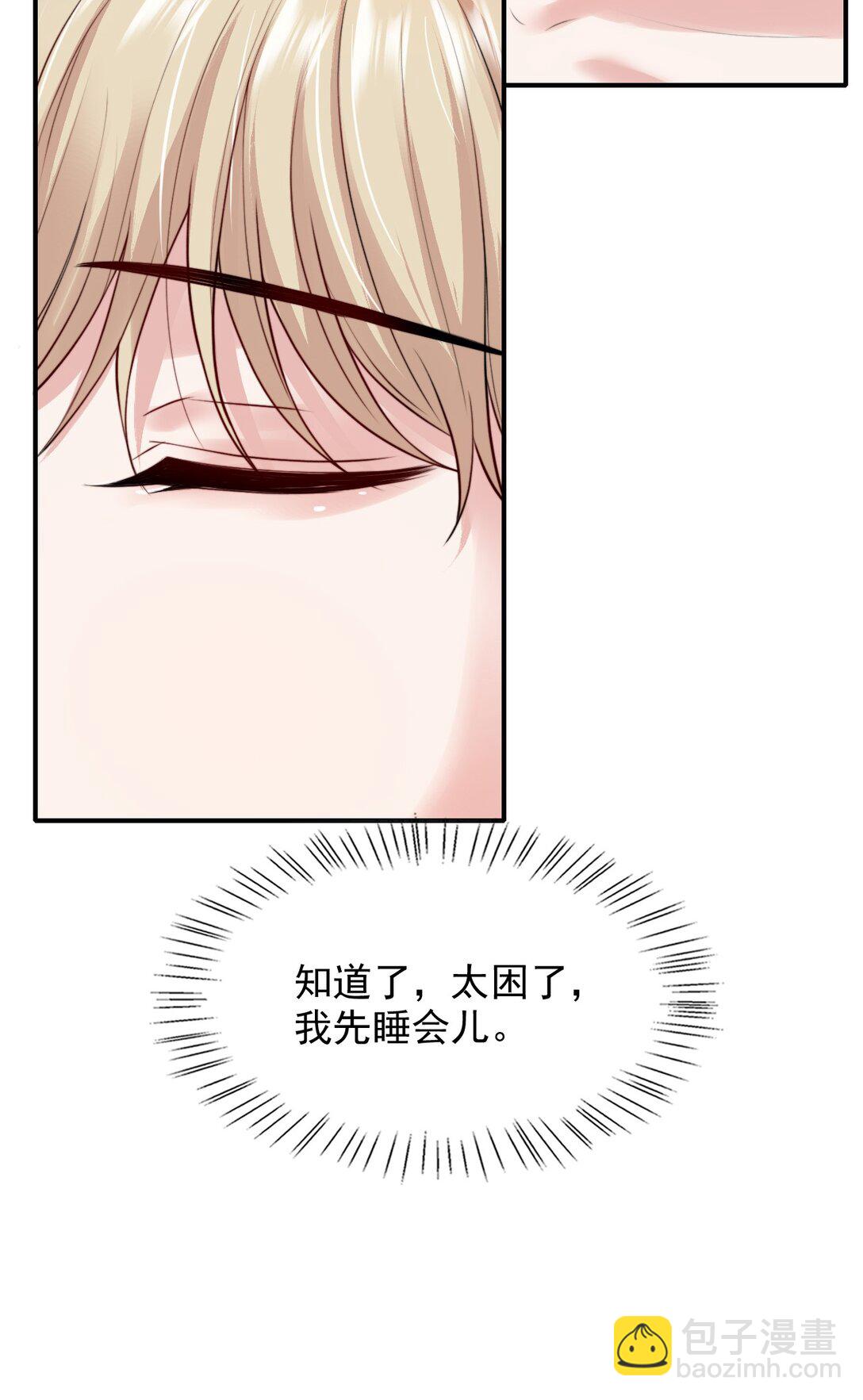 反派洗白大法 - 087 牛奶配草(1/2) - 4