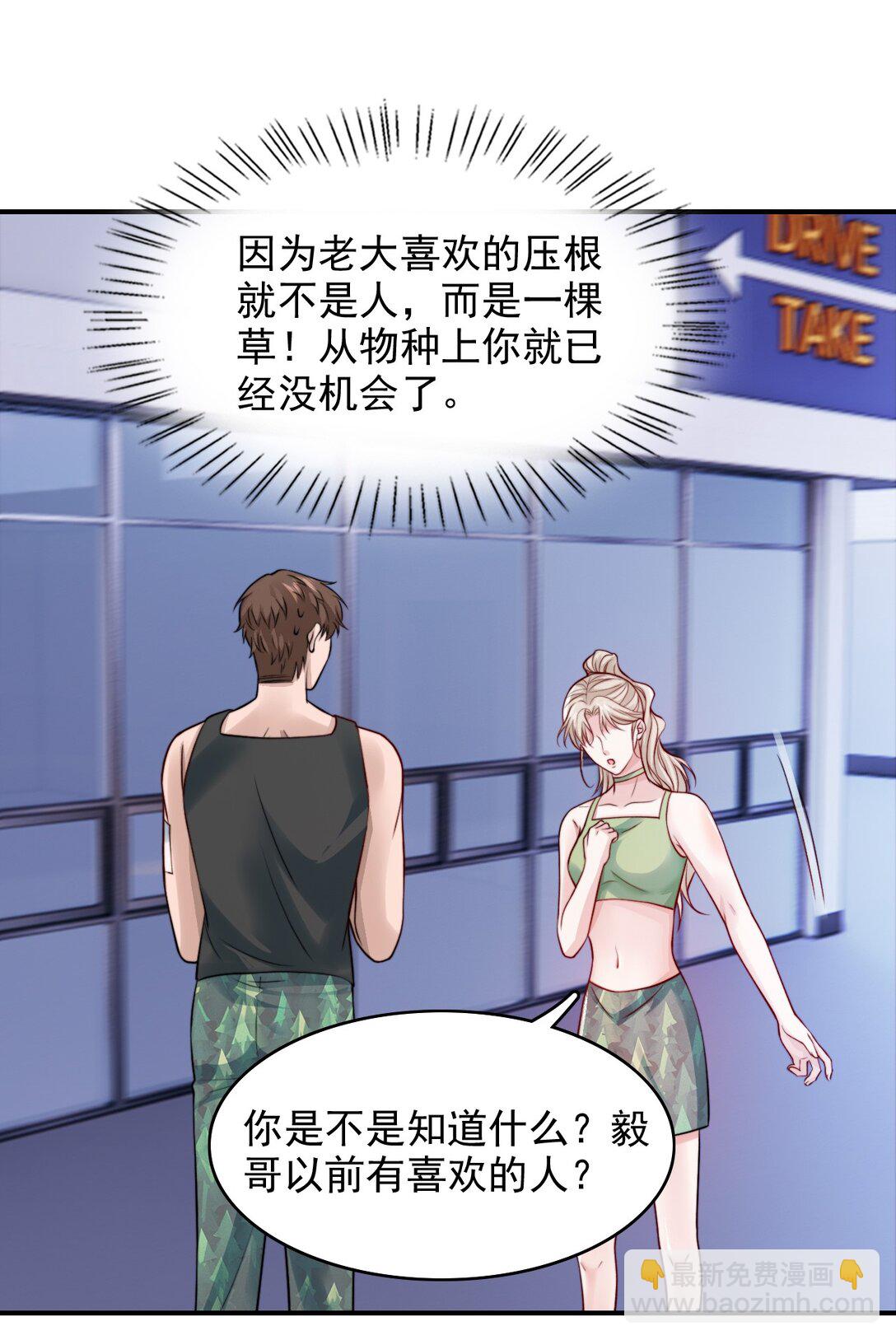 反派洗白大法 - 087 牛奶配草(1/2) - 4
