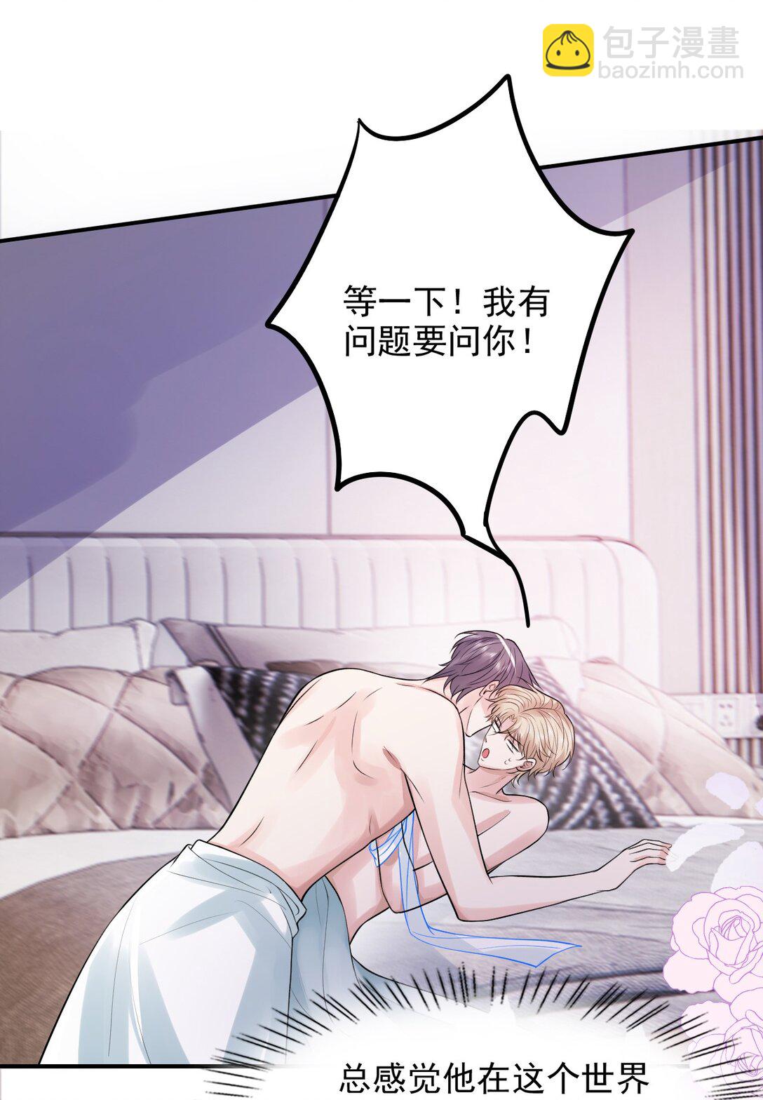 反派洗白大法 - 088 你有什麼陰謀？ - 1