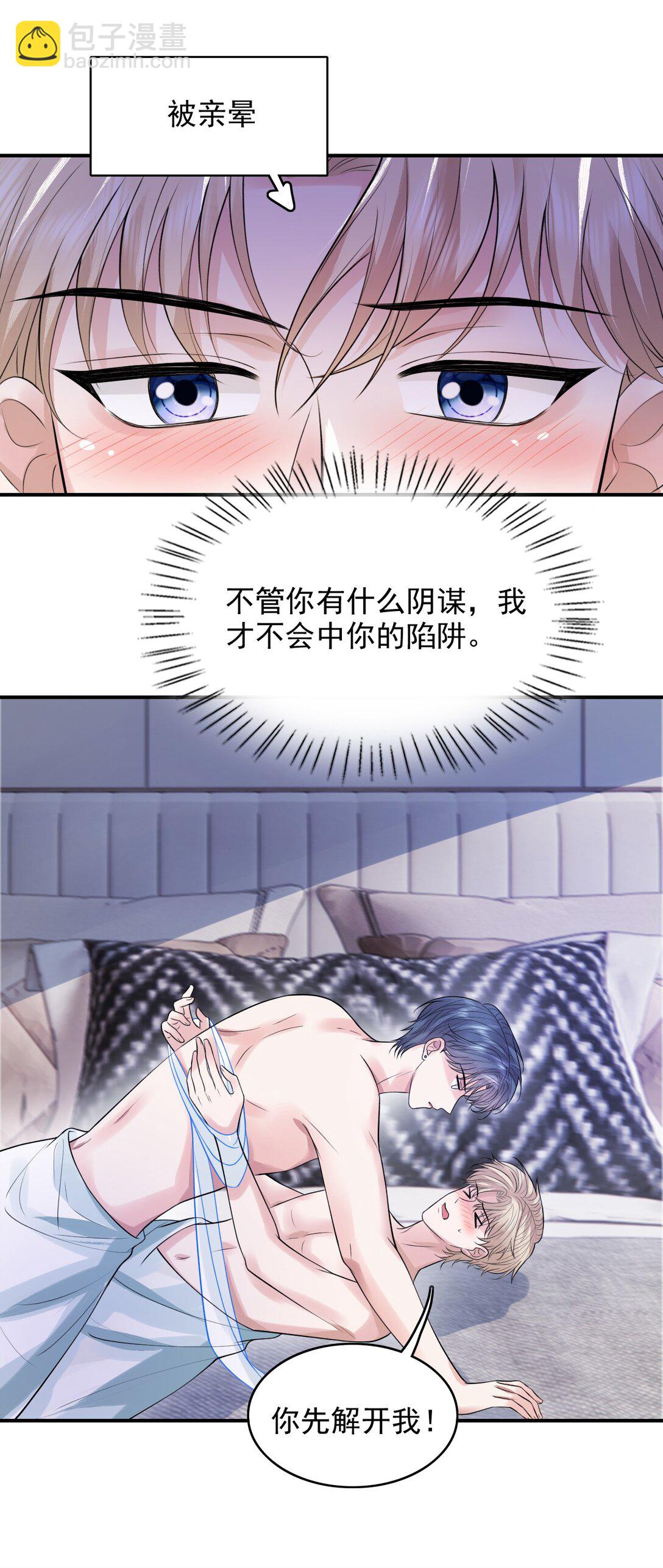 反派洗白大法 - 088 你有什麼陰謀？ - 1