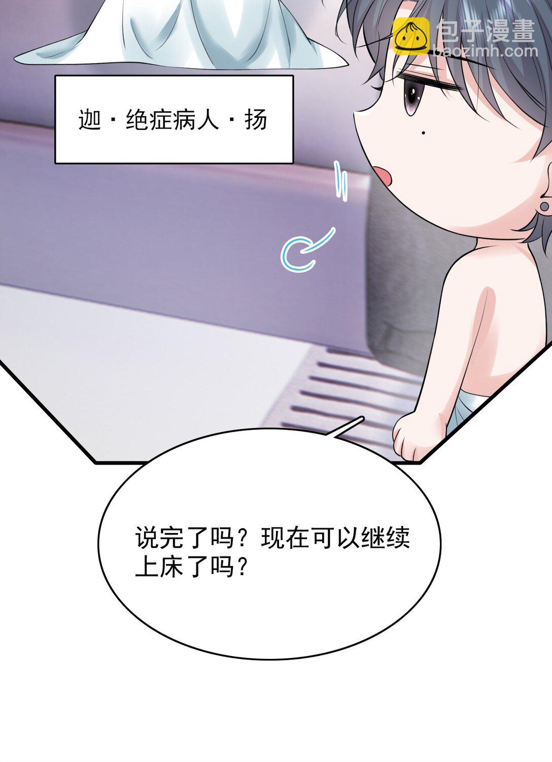 反派洗白大法 - 088 你有什麼陰謀？ - 6