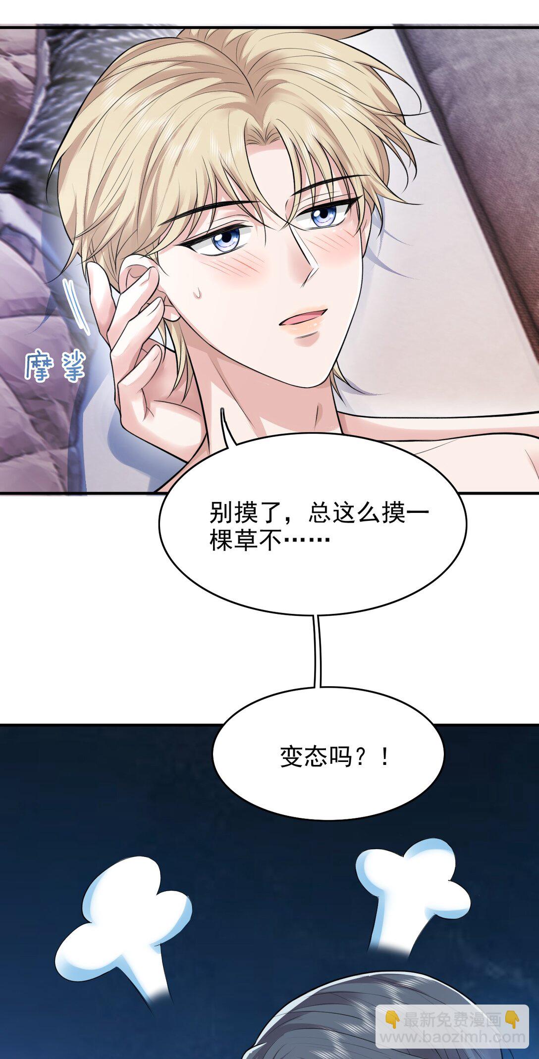 反派洗白大法 - 088 你有什麼陰謀？ - 5