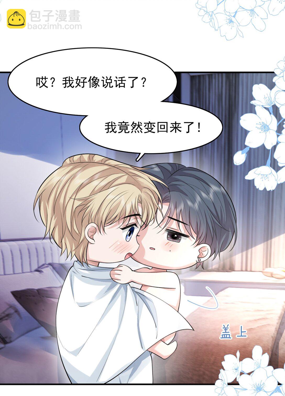 反派洗白大法 - 088 你有什麼陰謀？ - 1