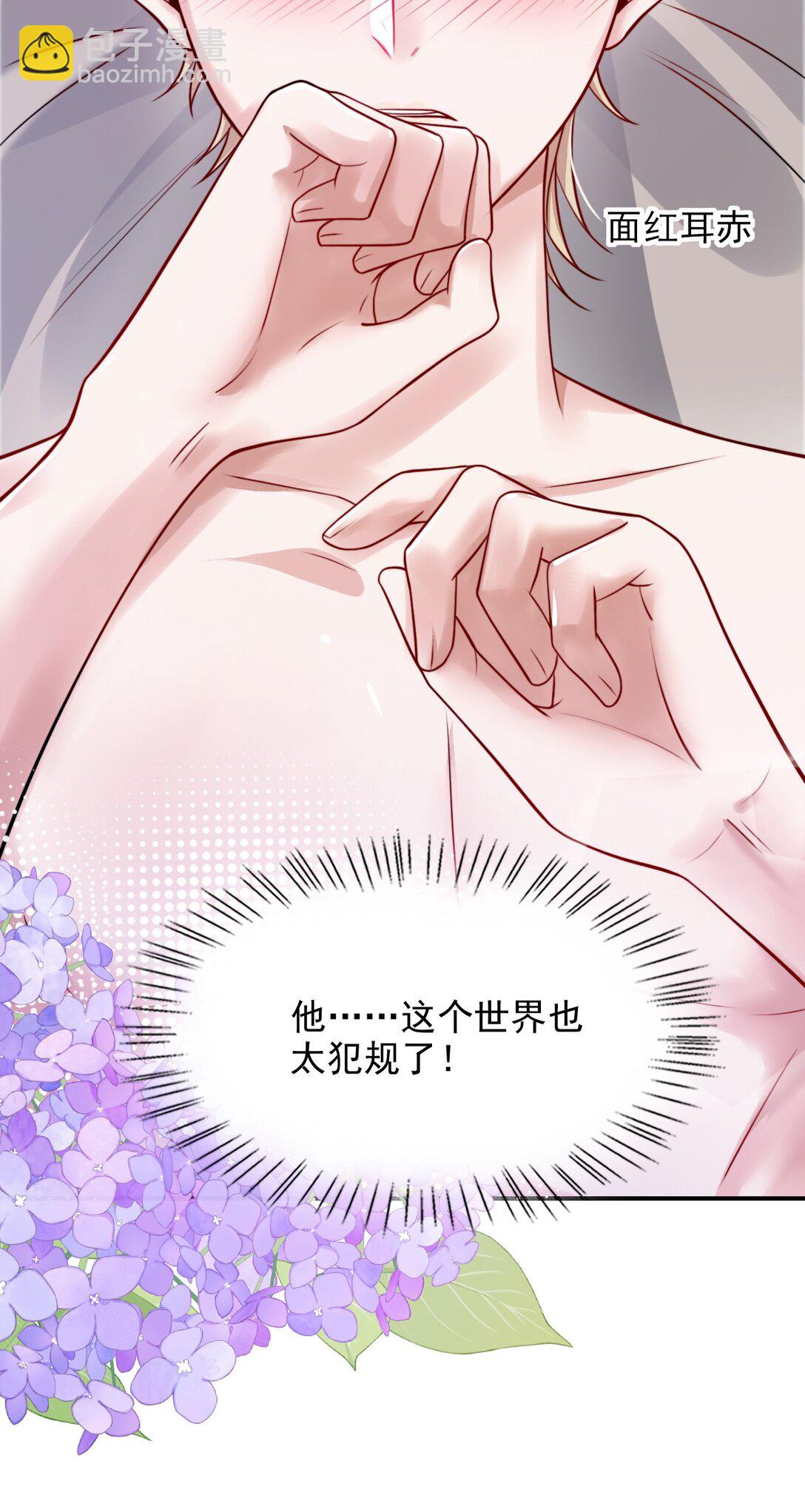 反派洗白大法 - 090 這次犯規了！ - 1