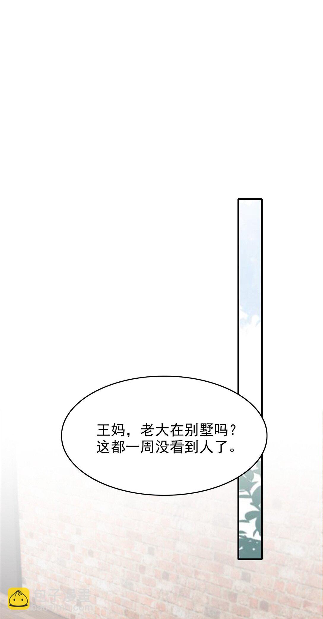 反派洗白大法 - 090 這次犯規了！ - 2