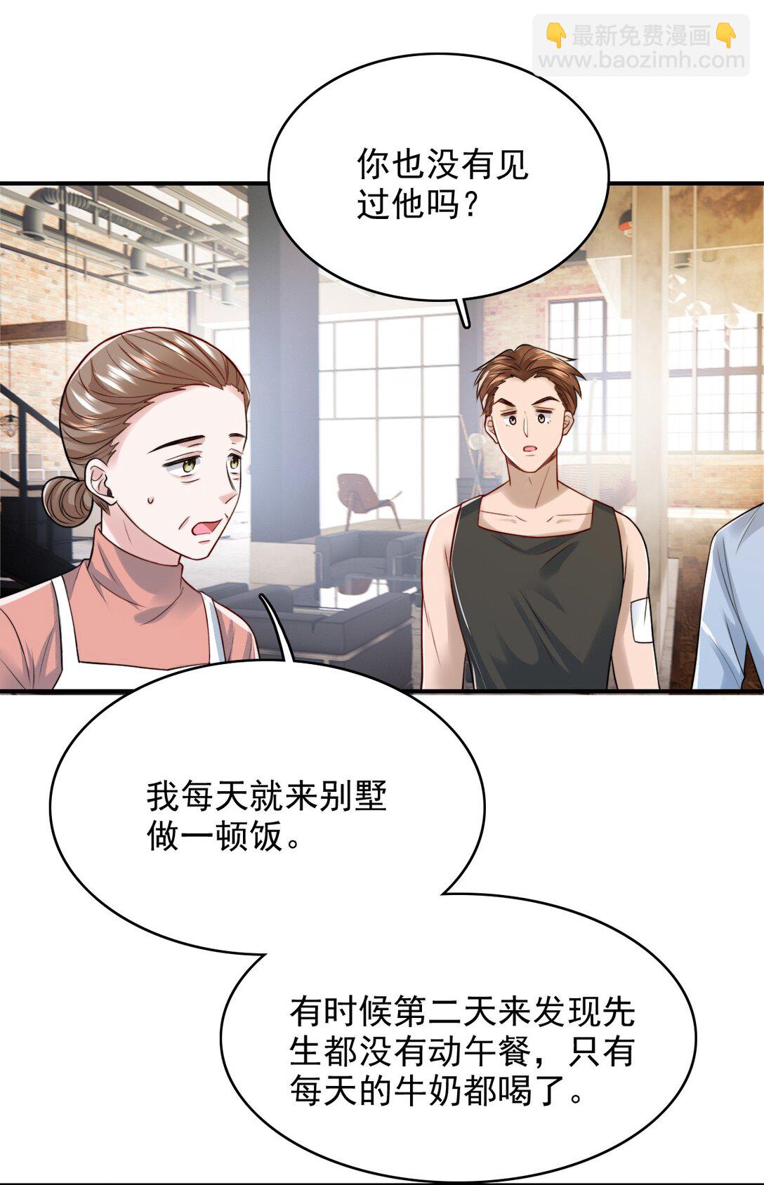 反派洗白大法 - 090 這次犯規了！ - 4
